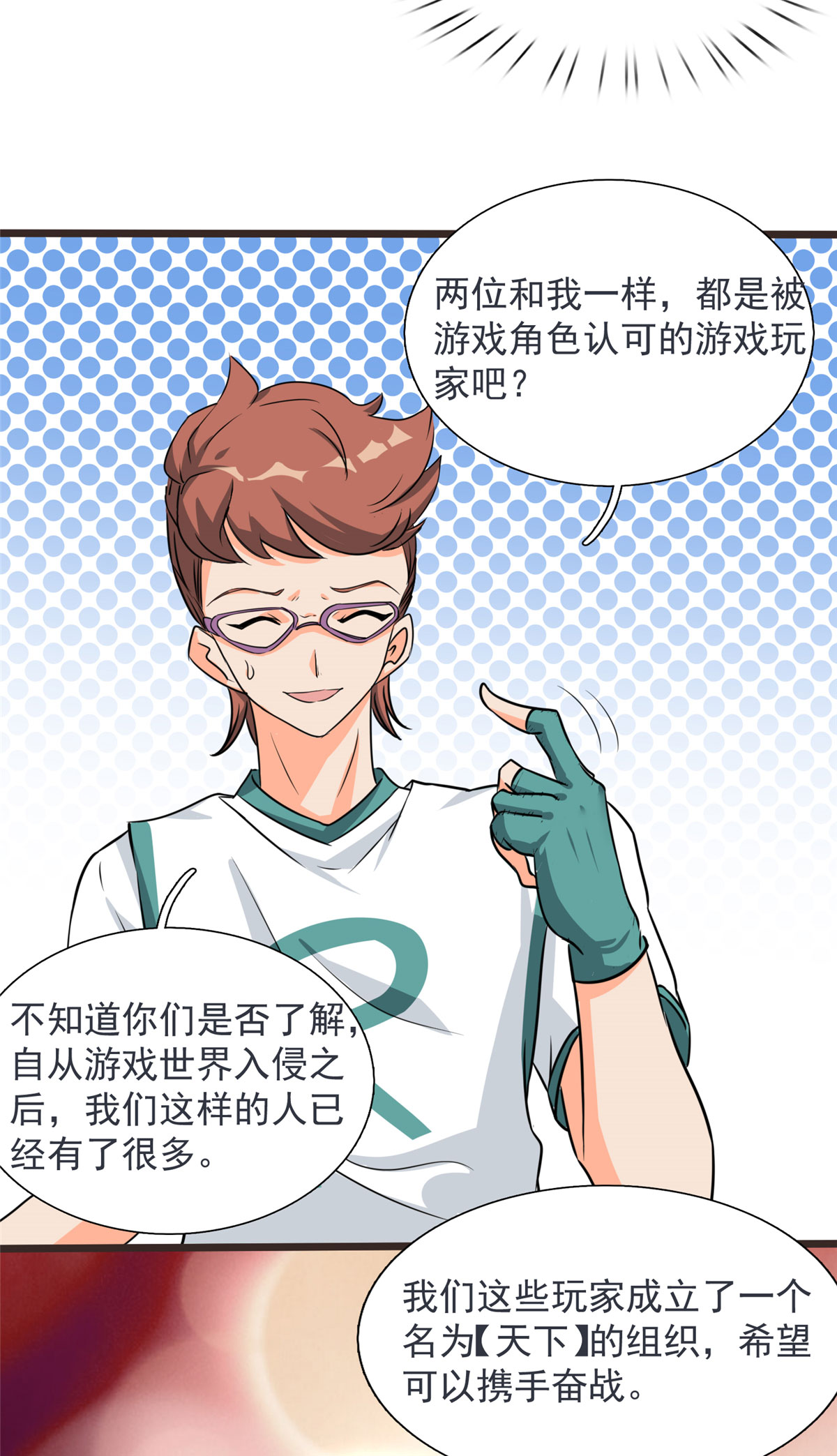 开局送妹：我有百万游戏娘第15话 汪杨旭VS暗红，其二