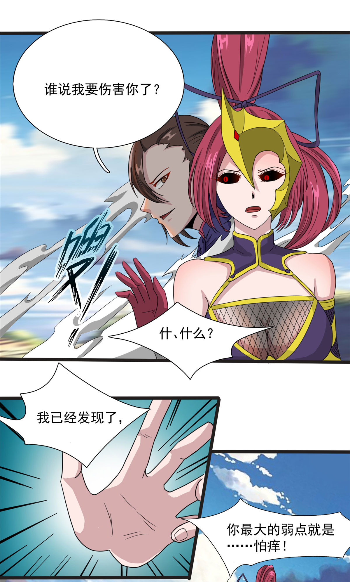 开局送妹：我有百万游戏娘第15话 汪杨旭VS暗红，其二