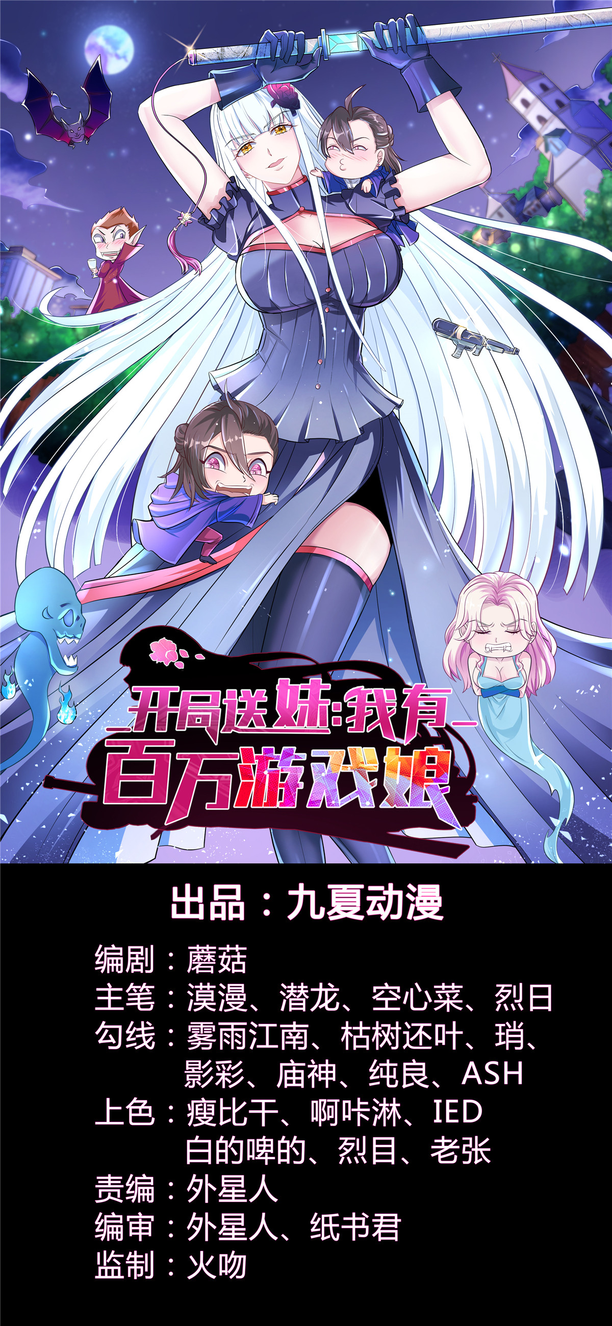 开局送妹：我有百万游戏娘第26话 和我签订契约吧！