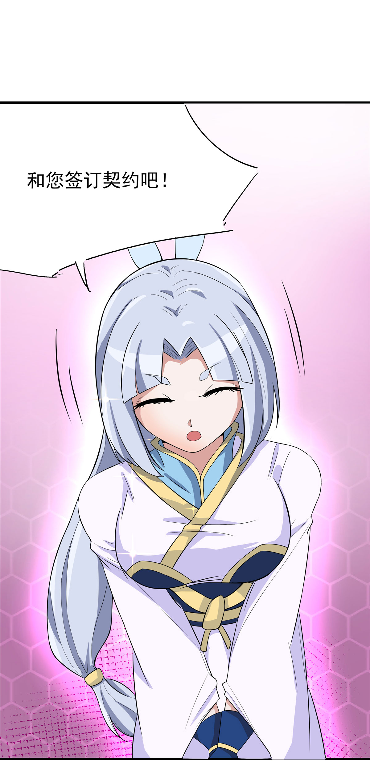 开局送妹：我有百万游戏娘第26话 和我签订契约吧！