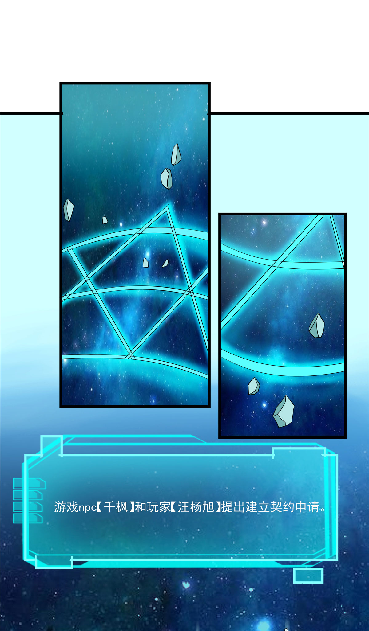 开局送妹：我有百万游戏娘第26话 和我签订契约吧！