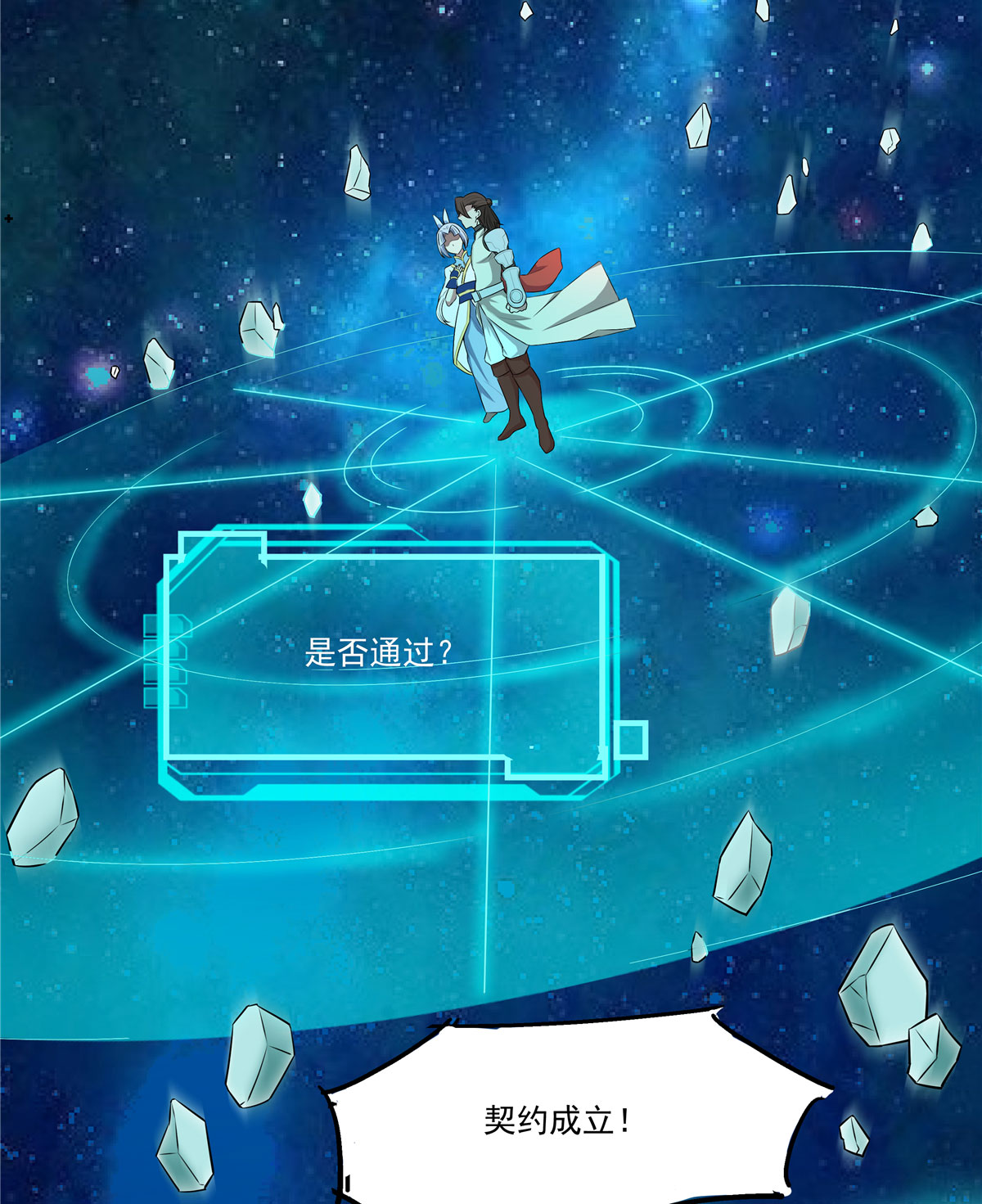 开局送妹：我有百万游戏娘第26话 和我签订契约吧！