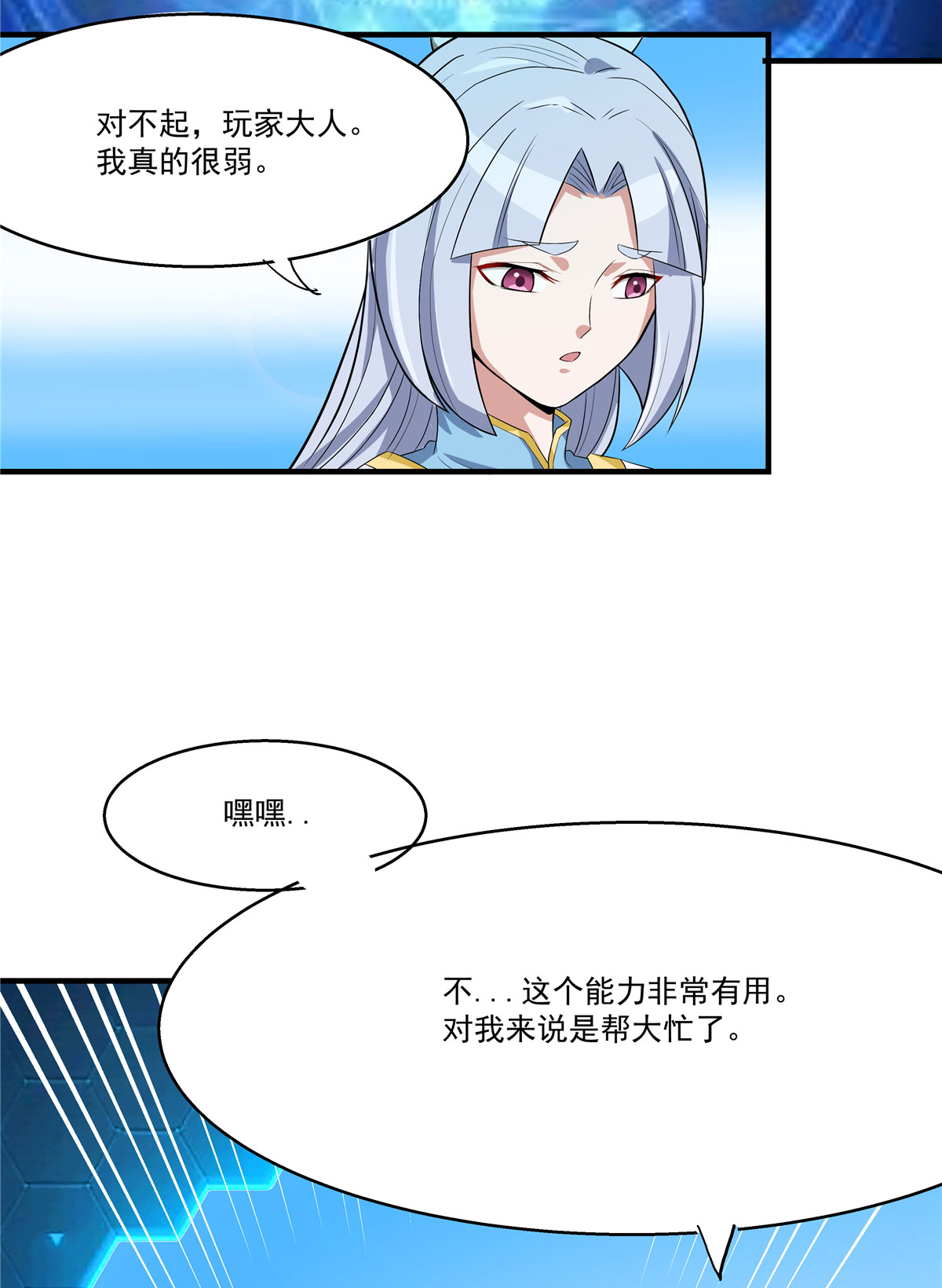 开局送妹：我有百万游戏娘第26话 和我签订契约吧！