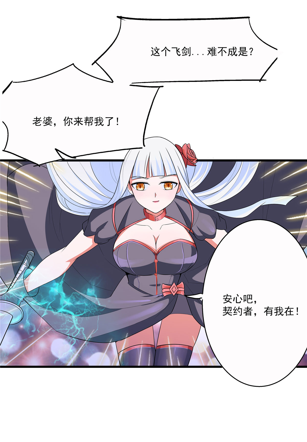 开局送妹：我有百万游戏娘第26话 和我签订契约吧！