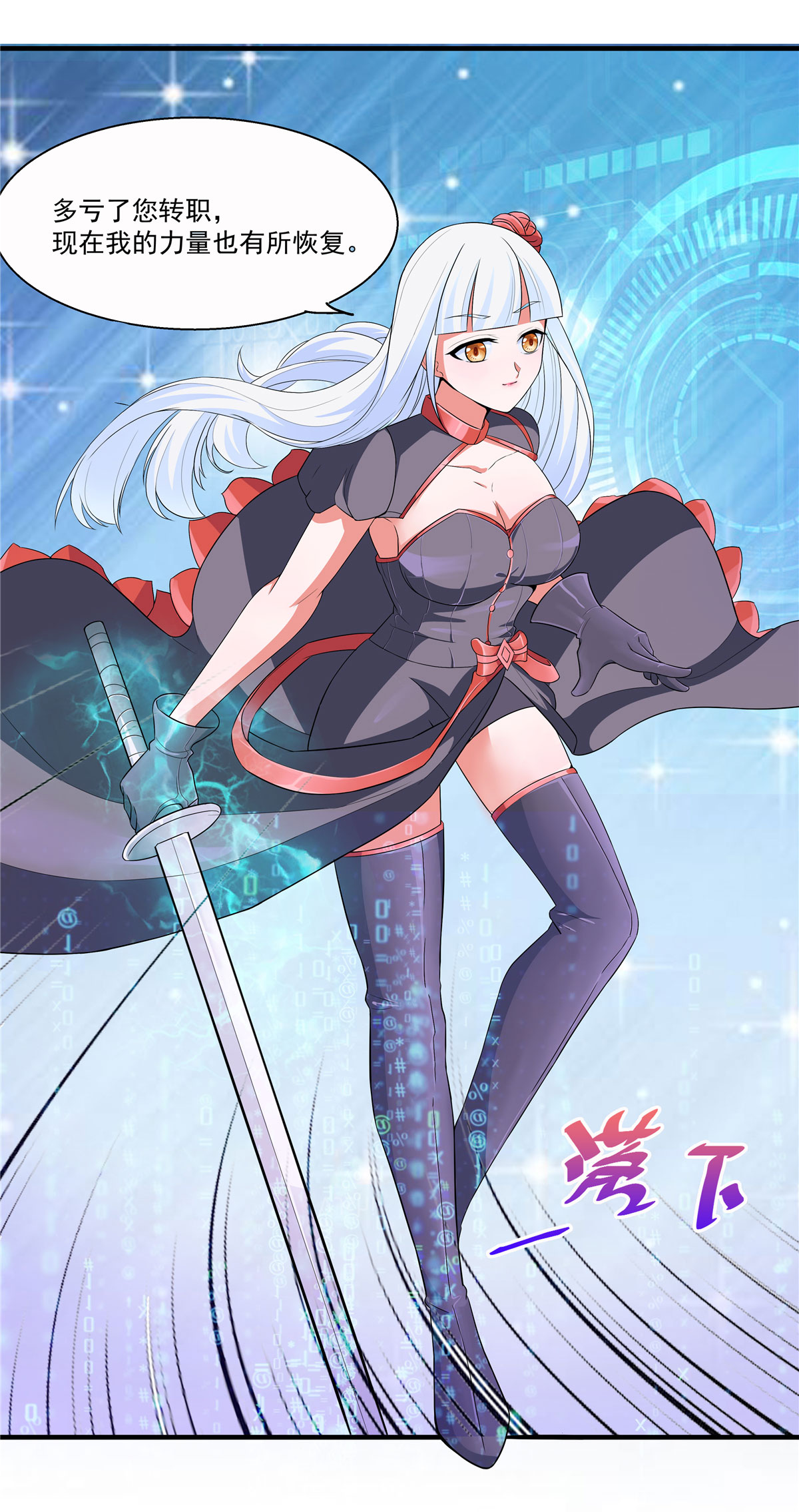 开局送妹：我有百万游戏娘第26话 和我签订契约吧！