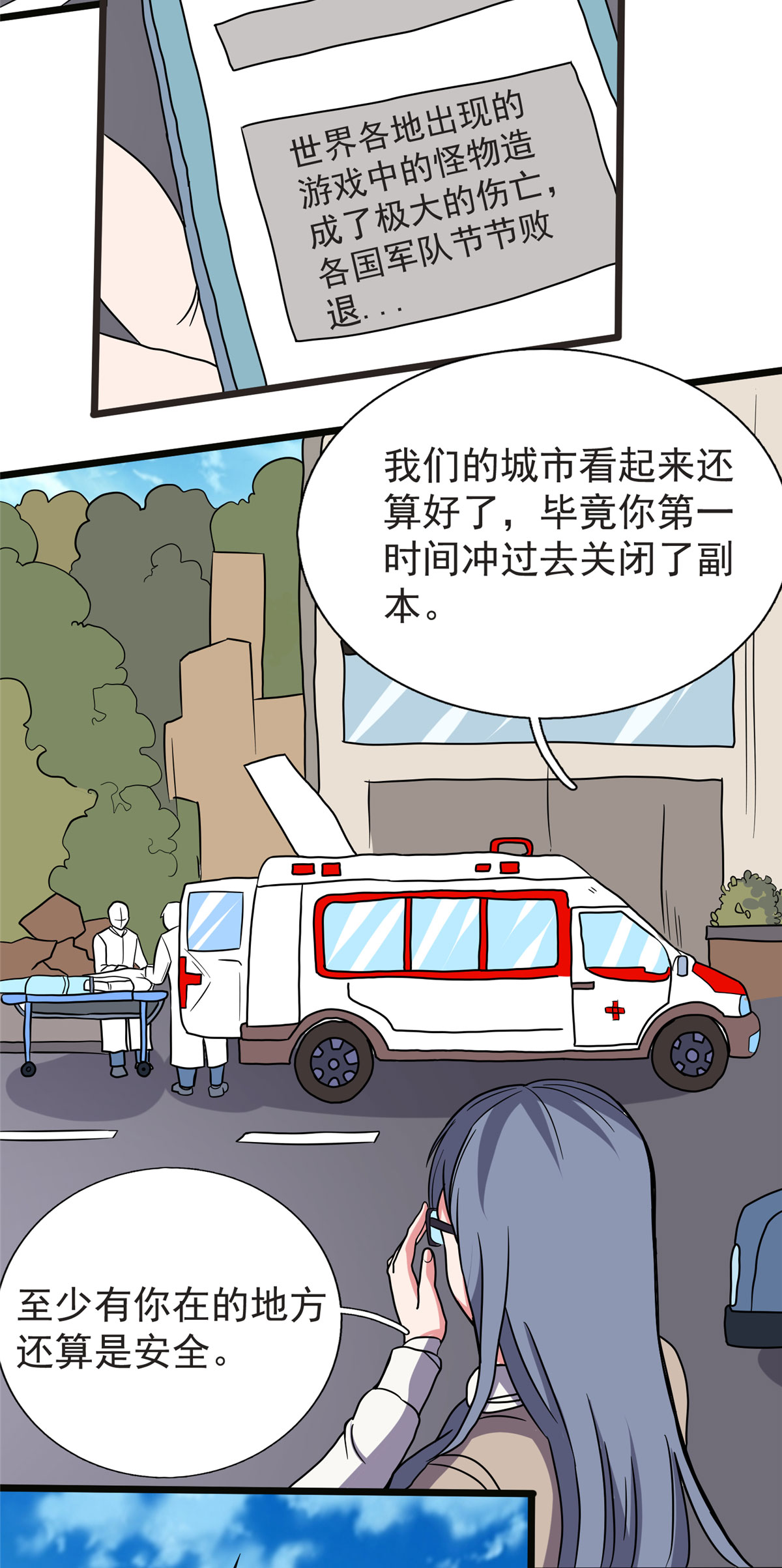 开局送妹：我有百万游戏娘第28话 马猴烧酒——变身！