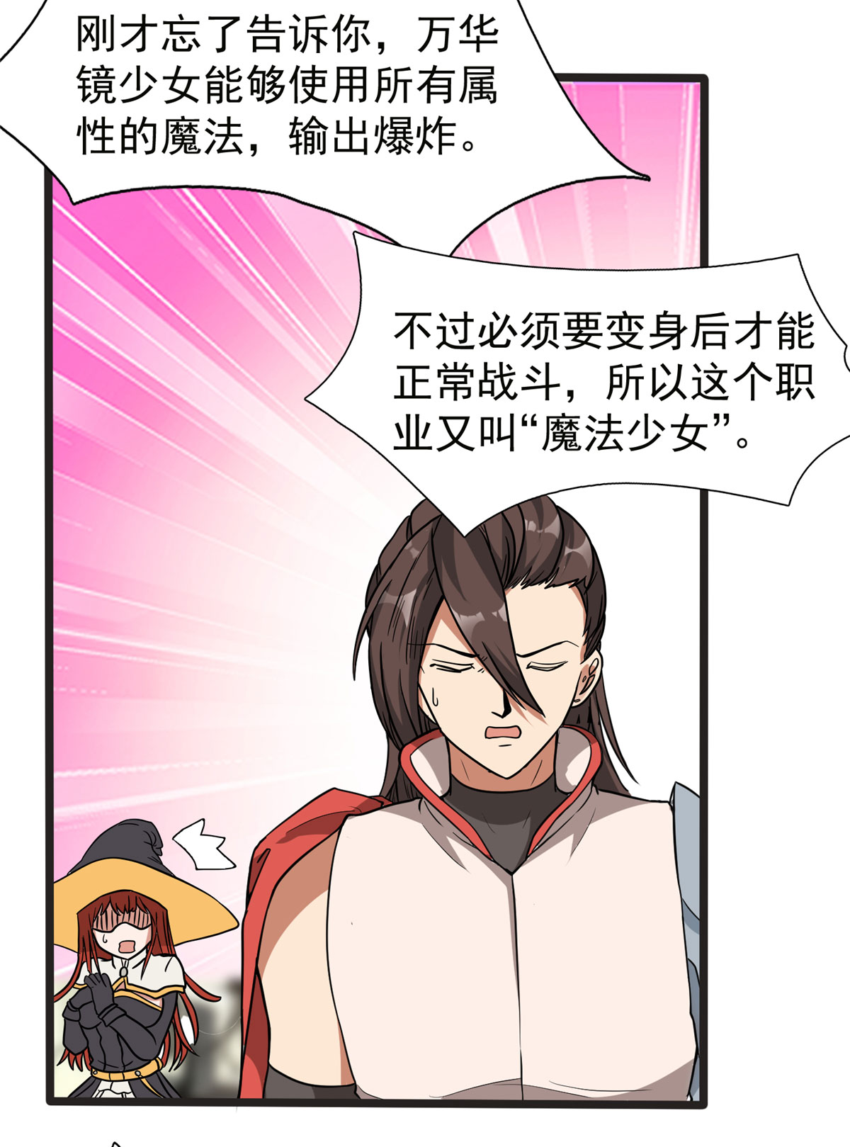 开局送妹：我有百万游戏娘第28话 马猴烧酒——变身！