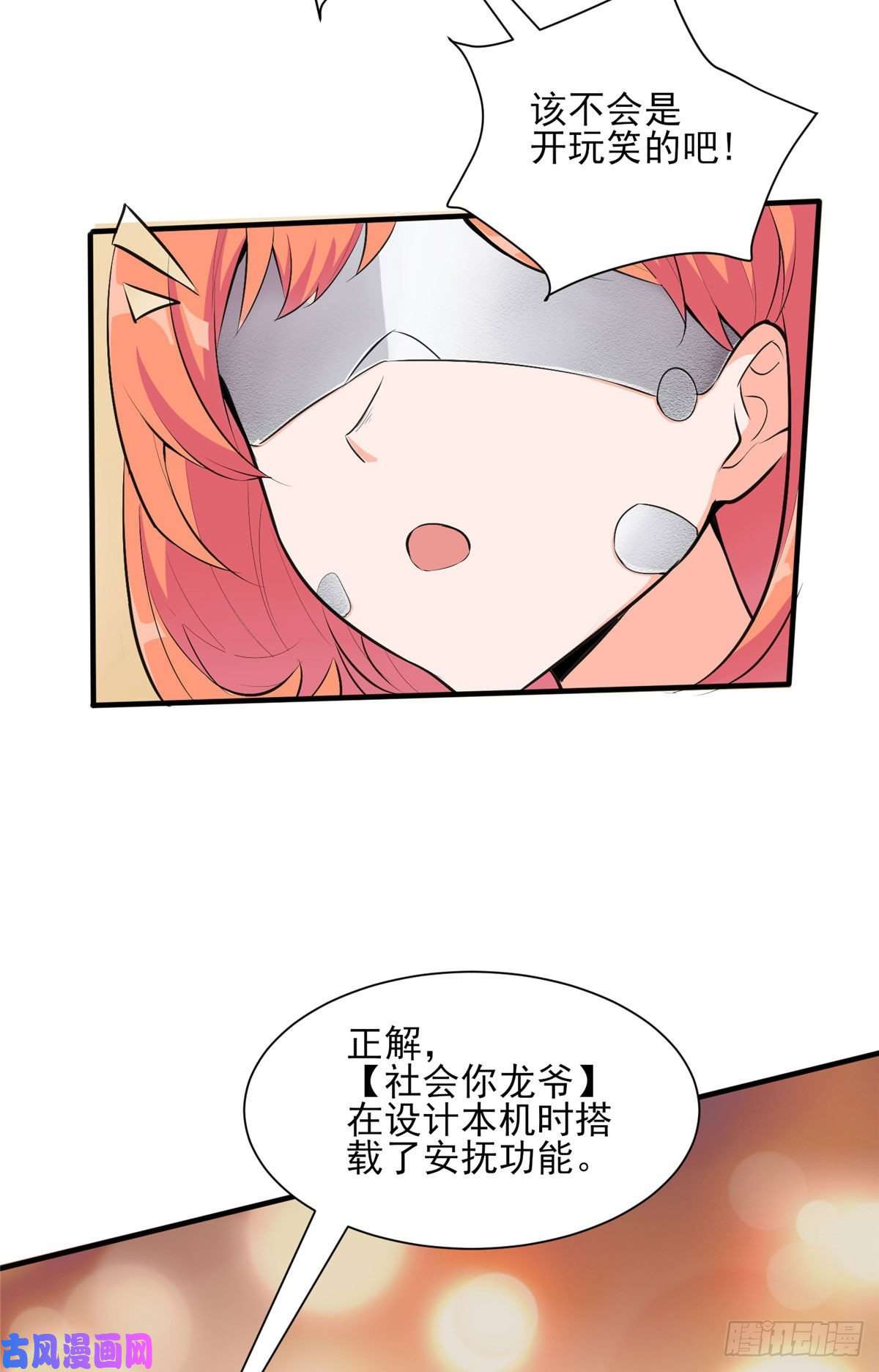 开局送妹：我有百万游戏娘第30话 您的战斗女仆到了