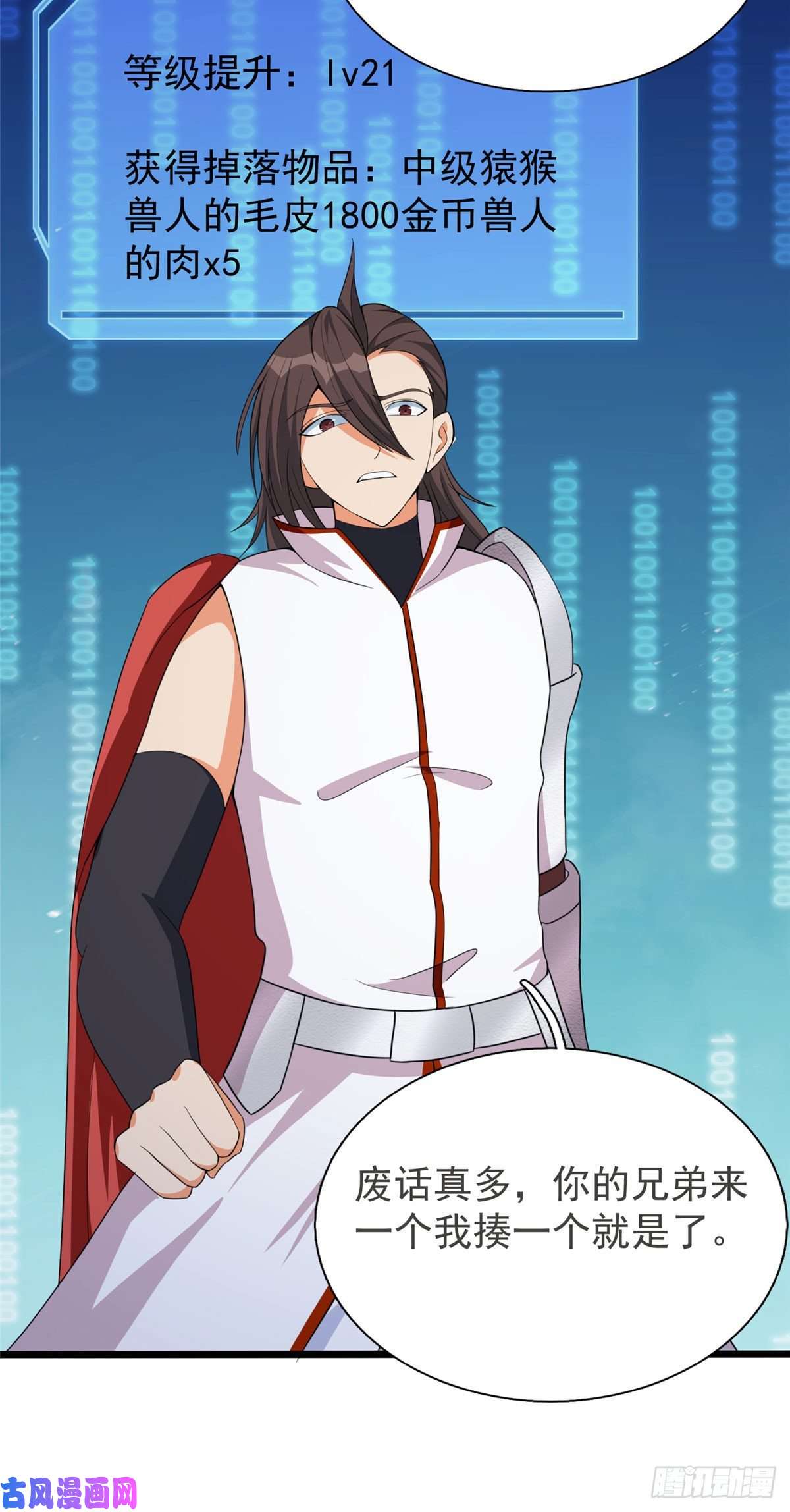 开局送妹：我有百万游戏娘第31话 兽王莱安