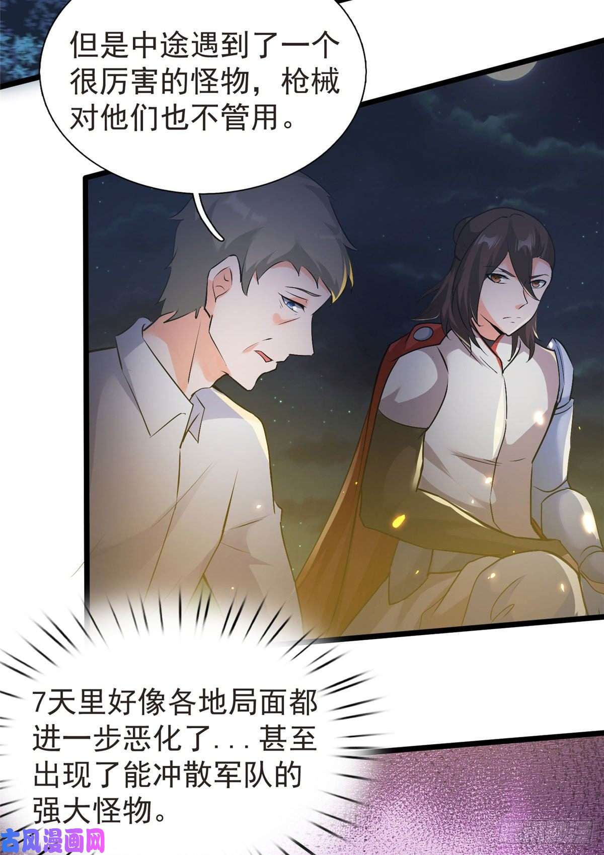 开局送妹：我有百万游戏娘第32话 汝名——“爱丽丝”