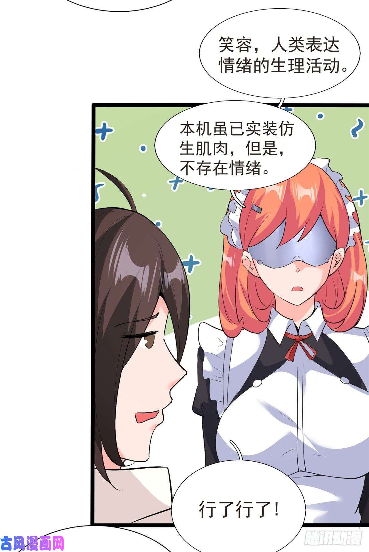 开局送妹：我有百万游戏娘第32话 汝名——“爱丽丝”