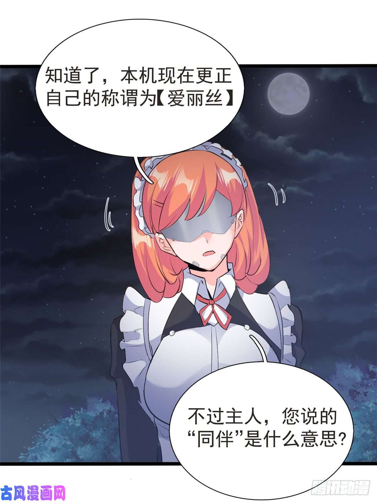 开局送妹：我有百万游戏娘第32话 汝名——“爱丽丝”