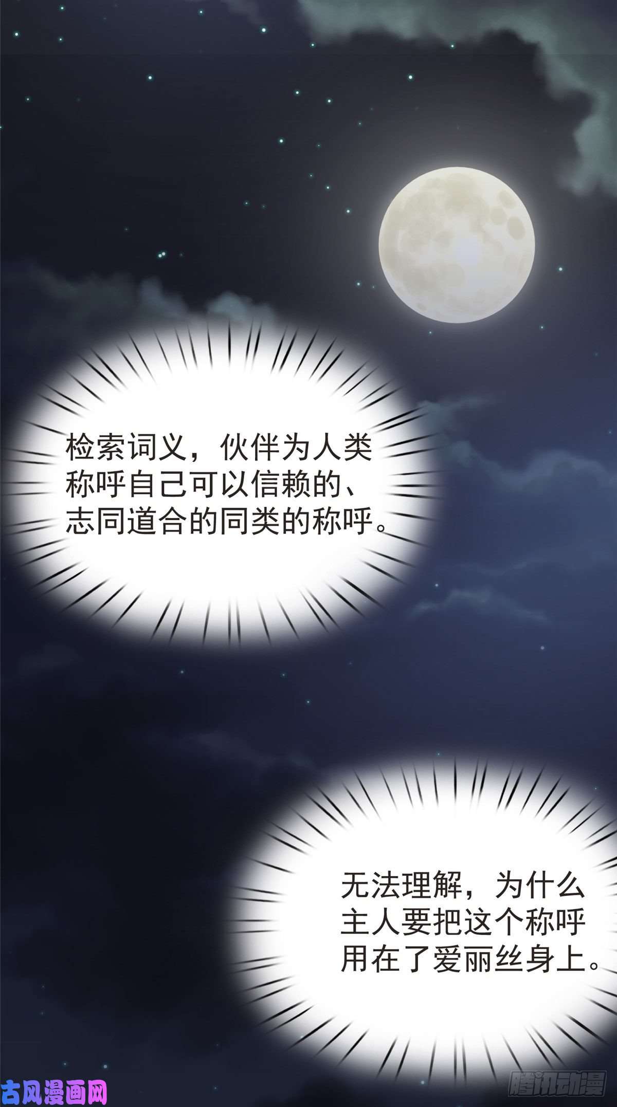 开局送妹：我有百万游戏娘第32话 汝名——“爱丽丝”