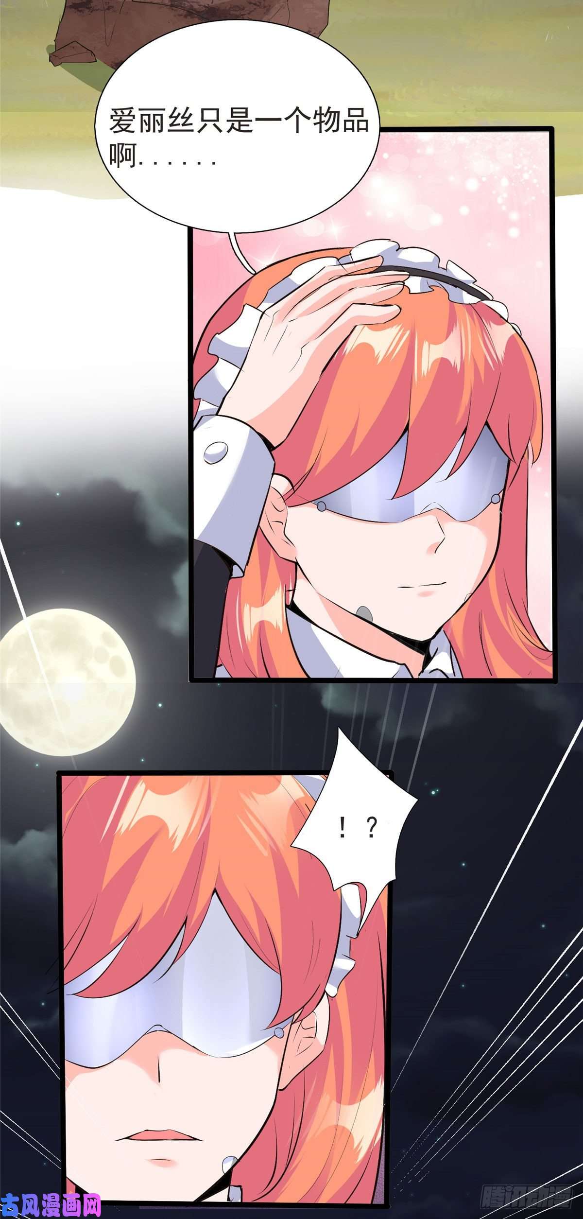 开局送妹：我有百万游戏娘第32话 汝名——“爱丽丝”