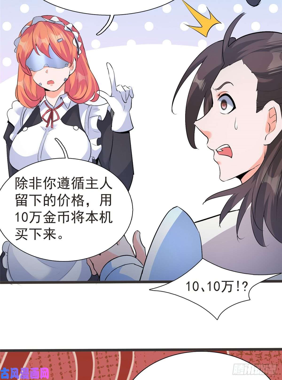 开局送妹：我有百万游戏娘第32话 汝名——“爱丽丝”