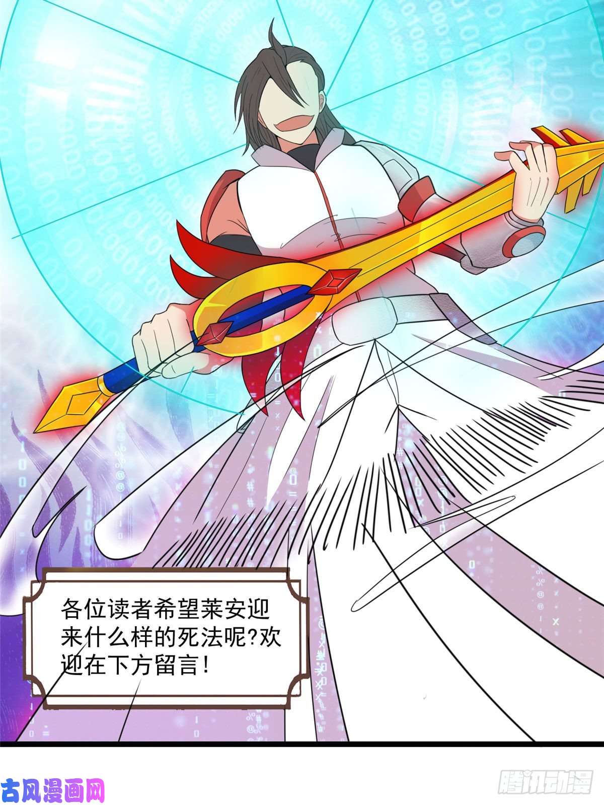 开局送妹：我有百万游戏娘第33话 吾名“爱丽丝”