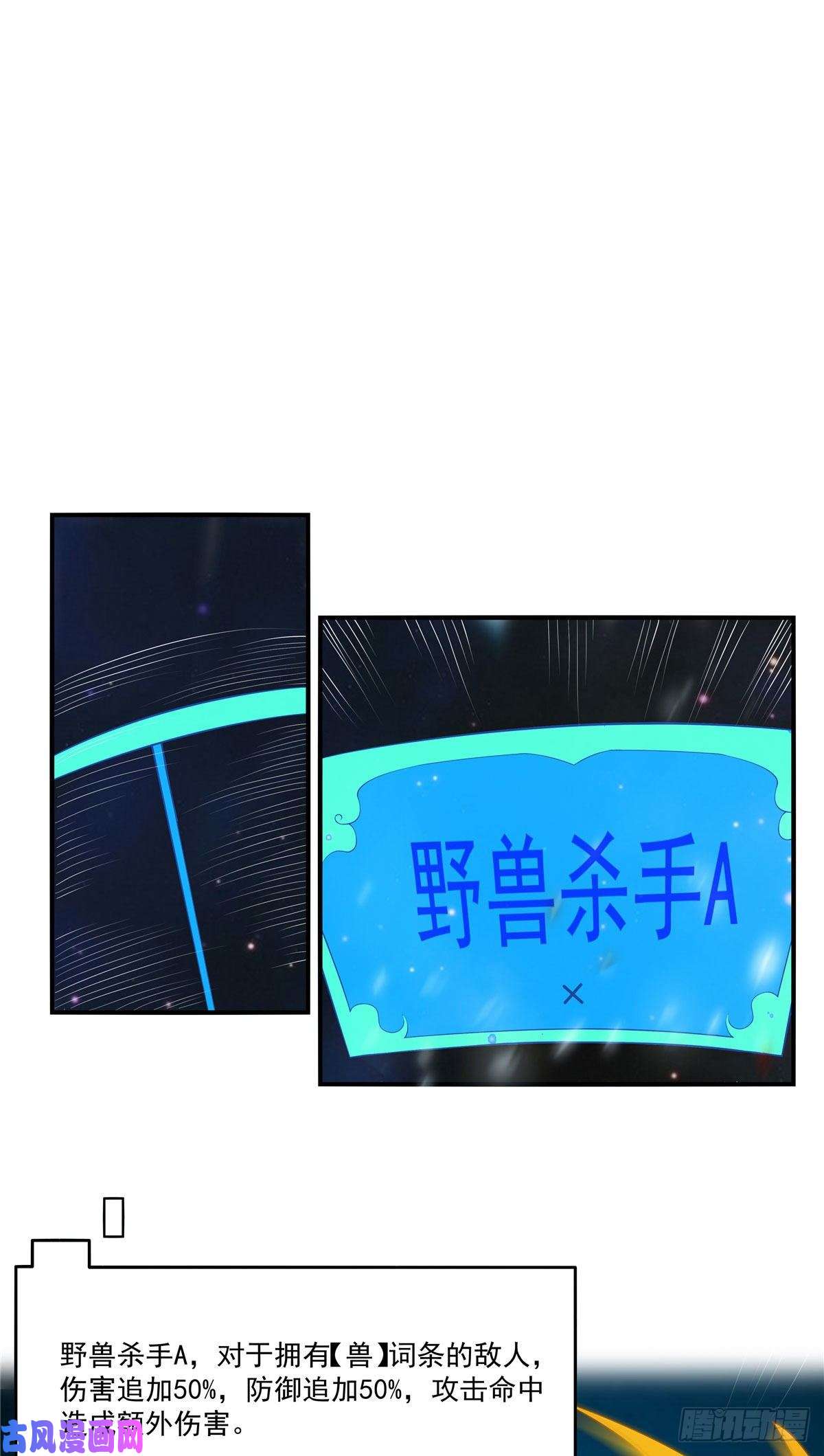 开局送妹：我有百万游戏娘第34话 激战！野兽杀手！