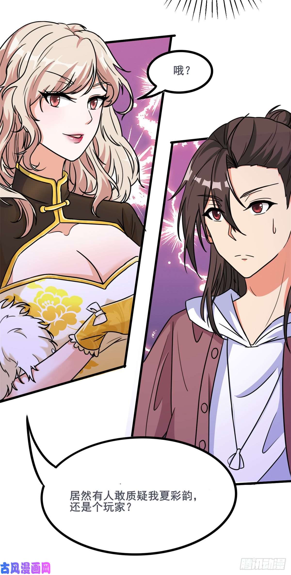 开局送妹：我有百万游戏娘第35话 男人的浪漫来了！