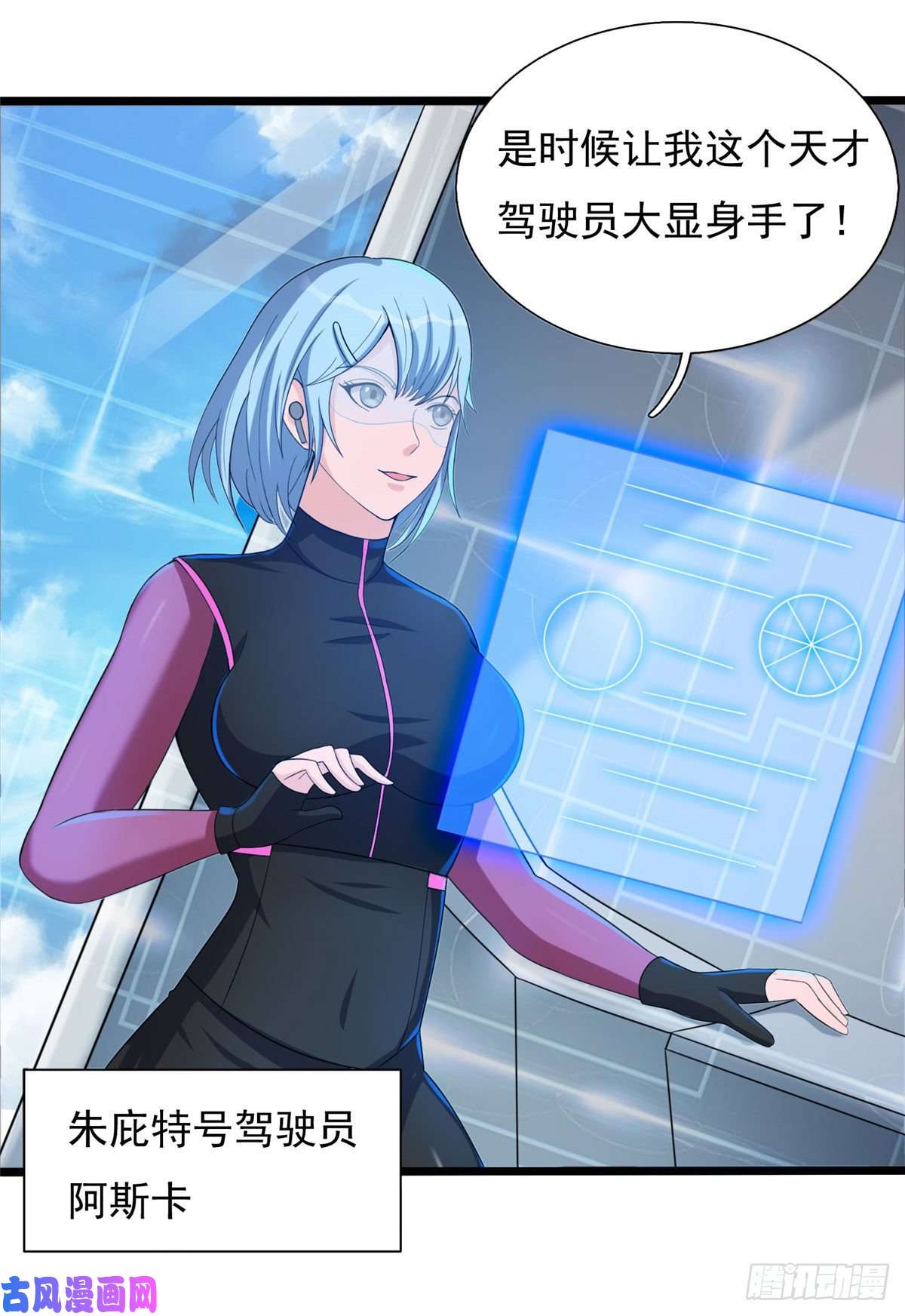 开局送妹：我有百万游戏娘第36话 换我来开吧！