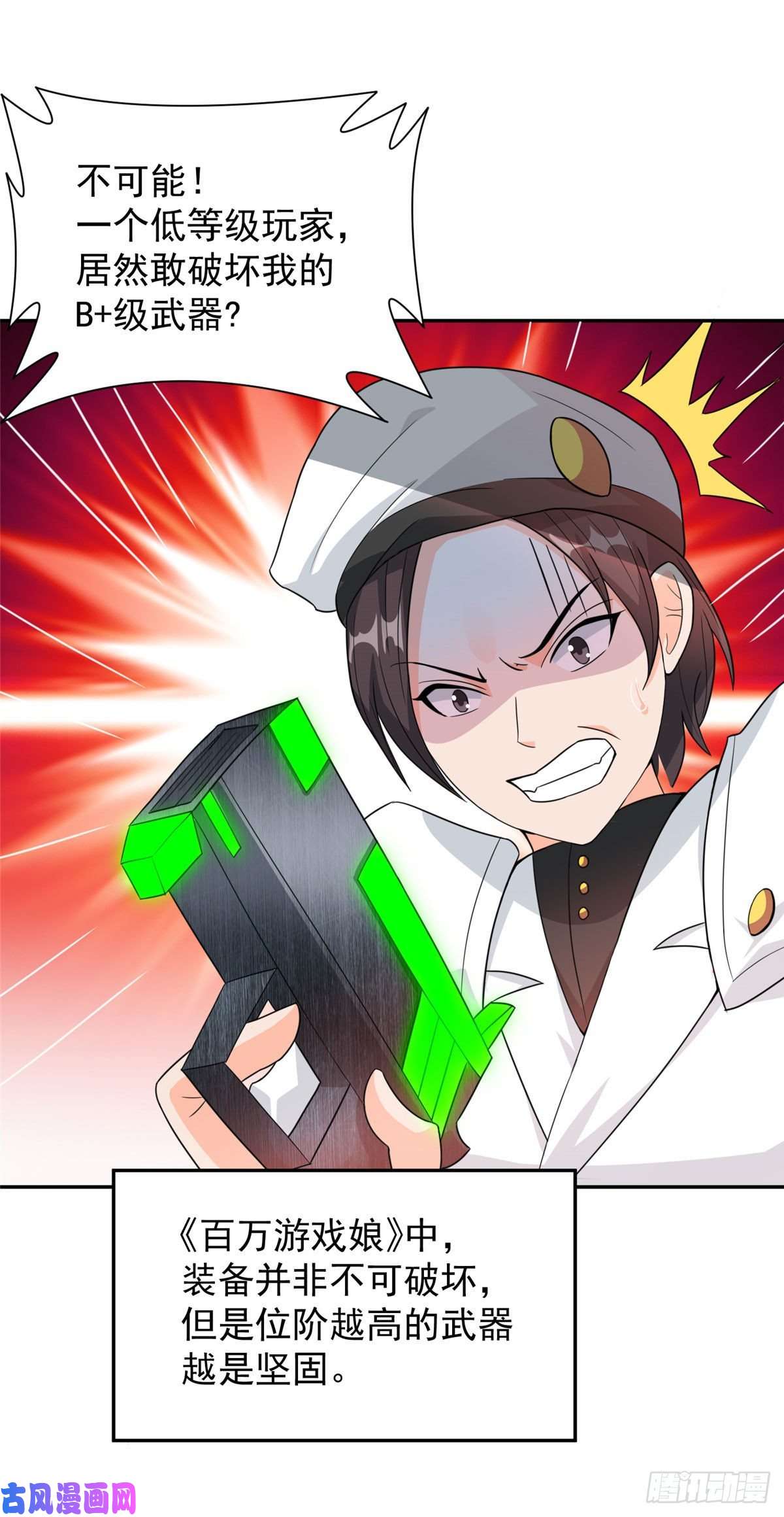 开局送妹：我有百万游戏娘第37话 猫耳女仆姬雪芙