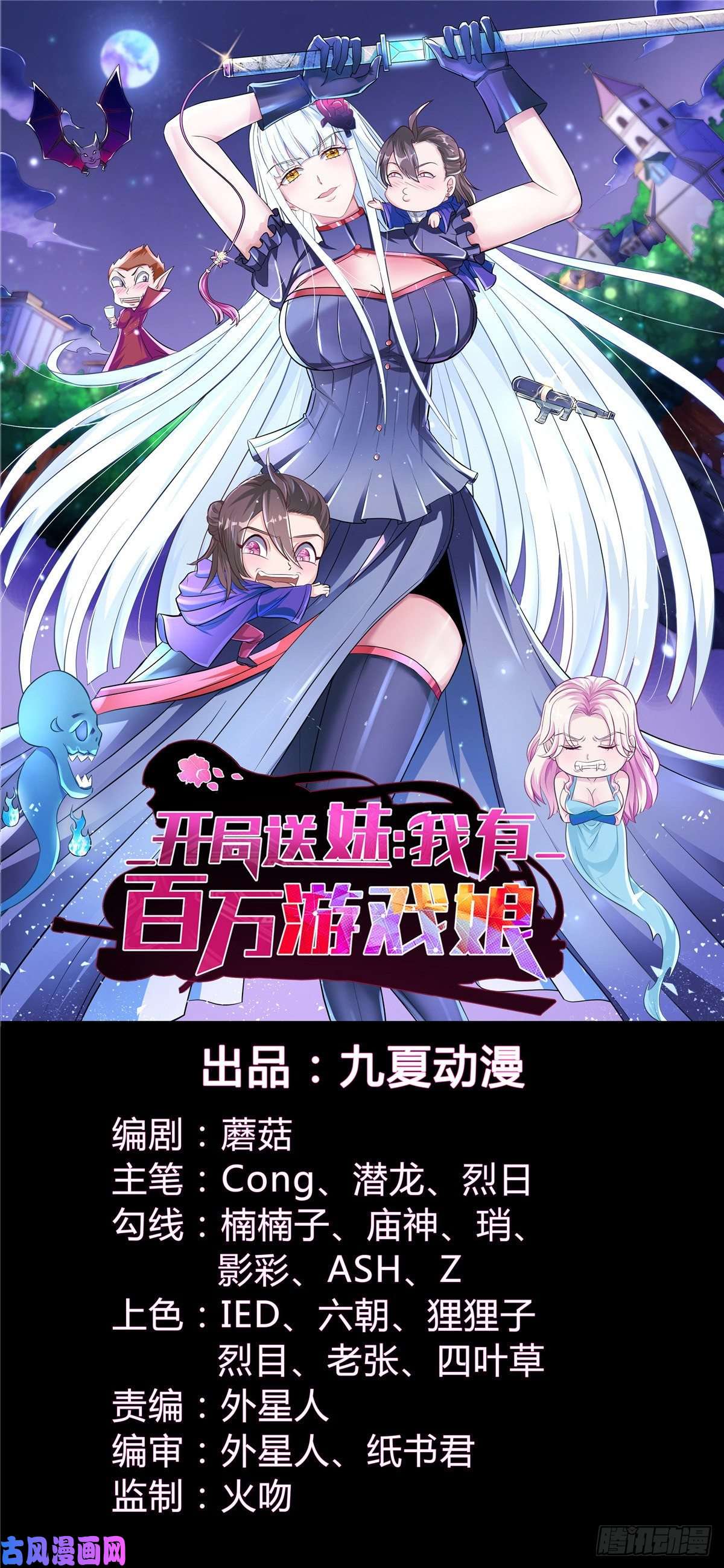 开局送妹：我有百万游戏娘第38话 “讨价还价”