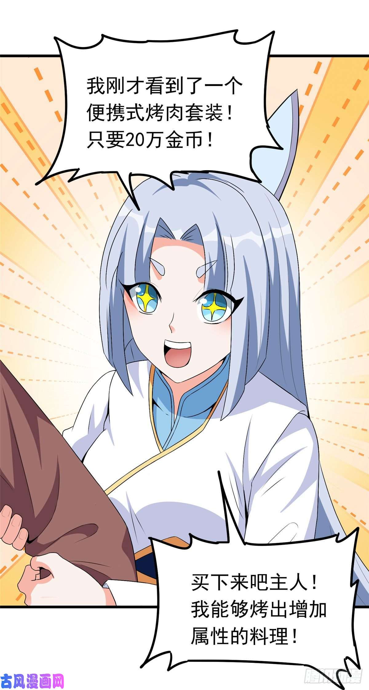 开局送妹：我有百万游戏娘第38话 “讨价还价”