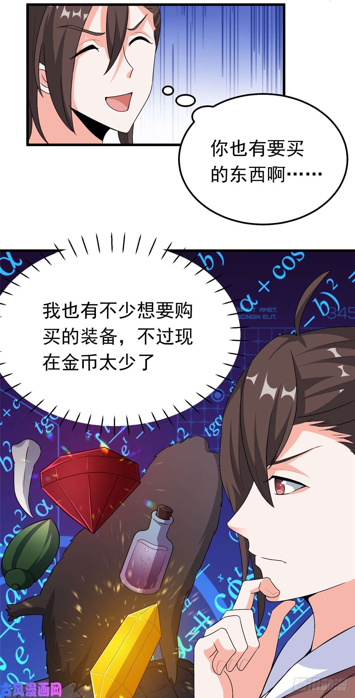 开局送妹：我有百万游戏娘第38话 “讨价还价”