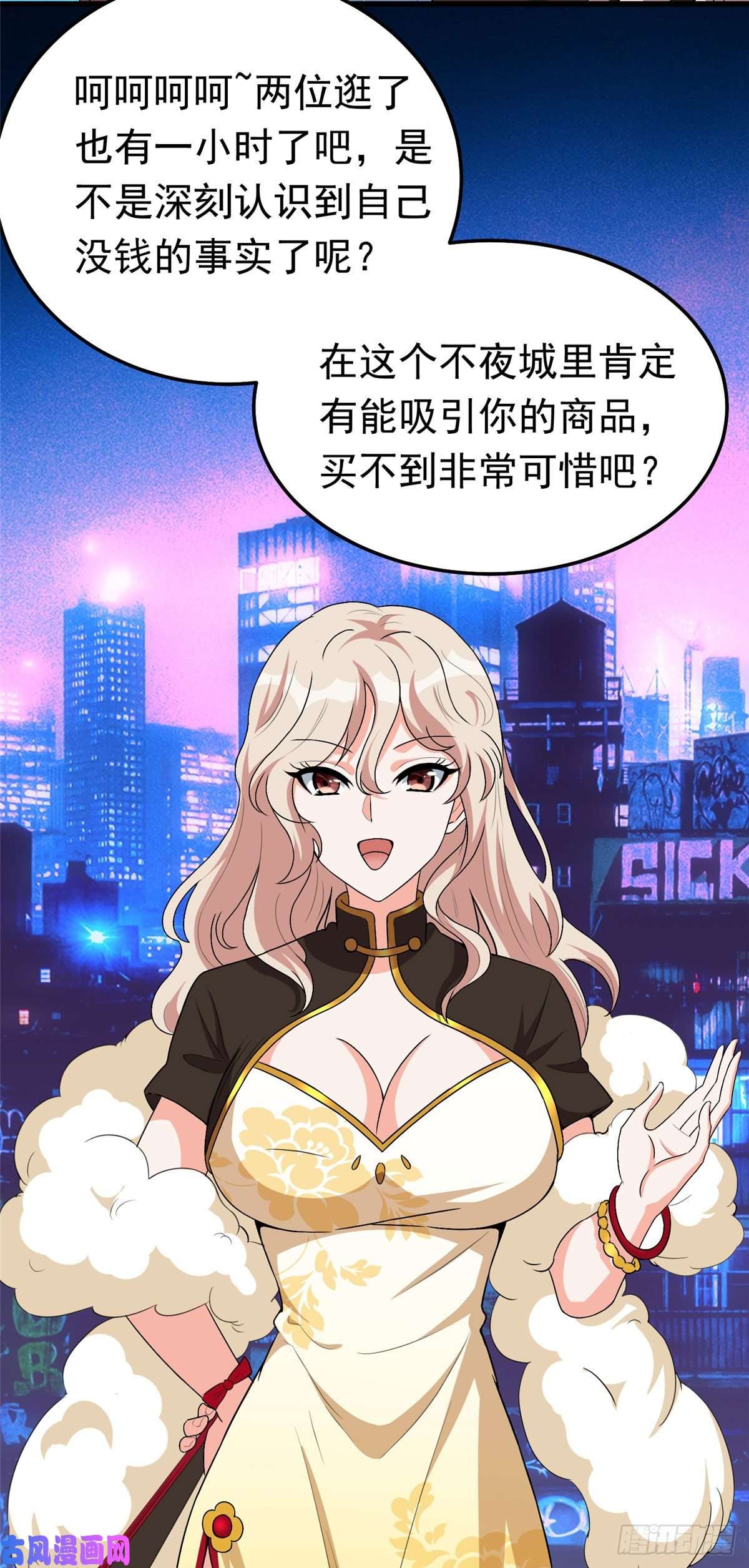 开局送妹：我有百万游戏娘第38话 “讨价还价”