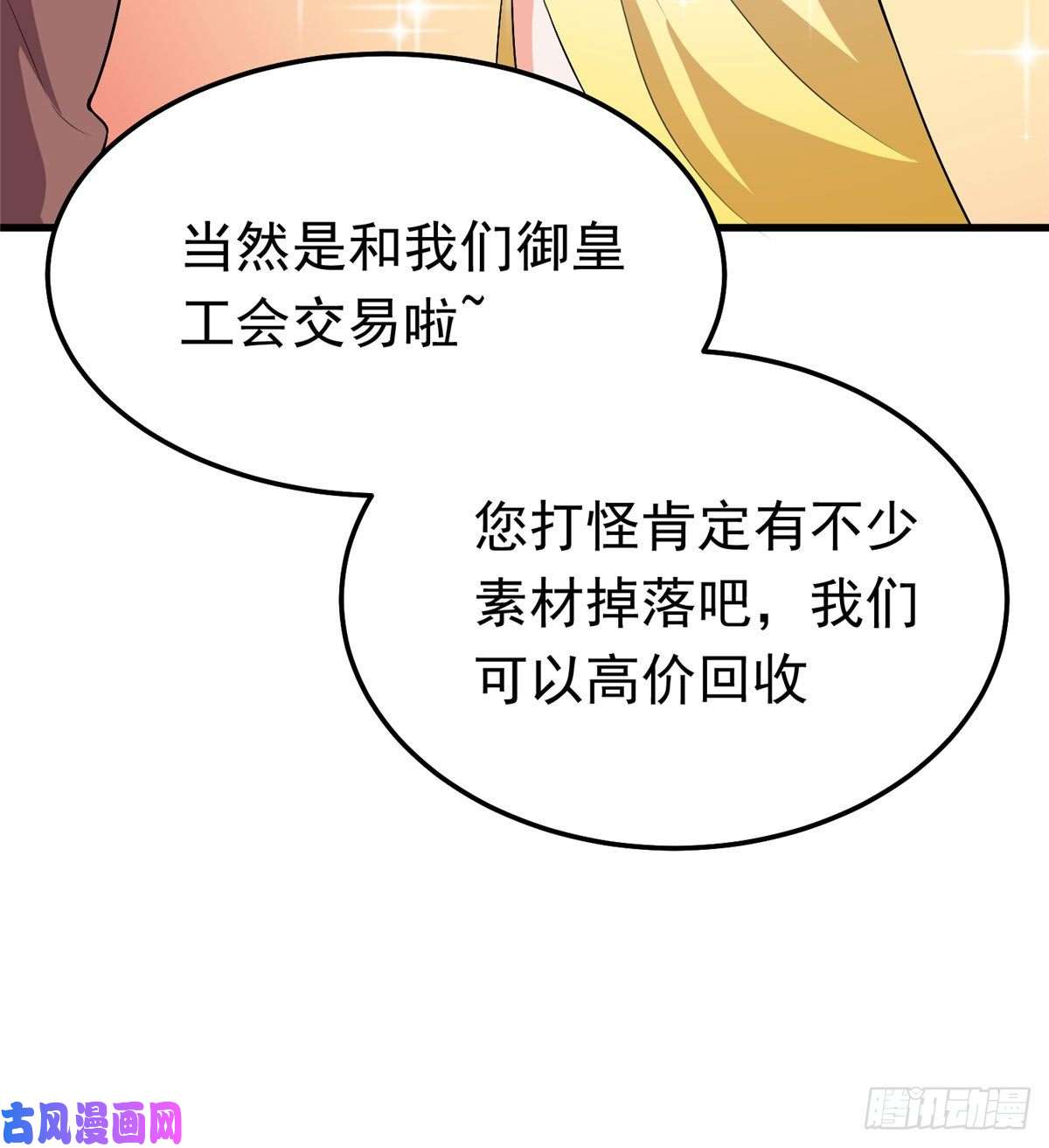开局送妹：我有百万游戏娘第38话 “讨价还价”