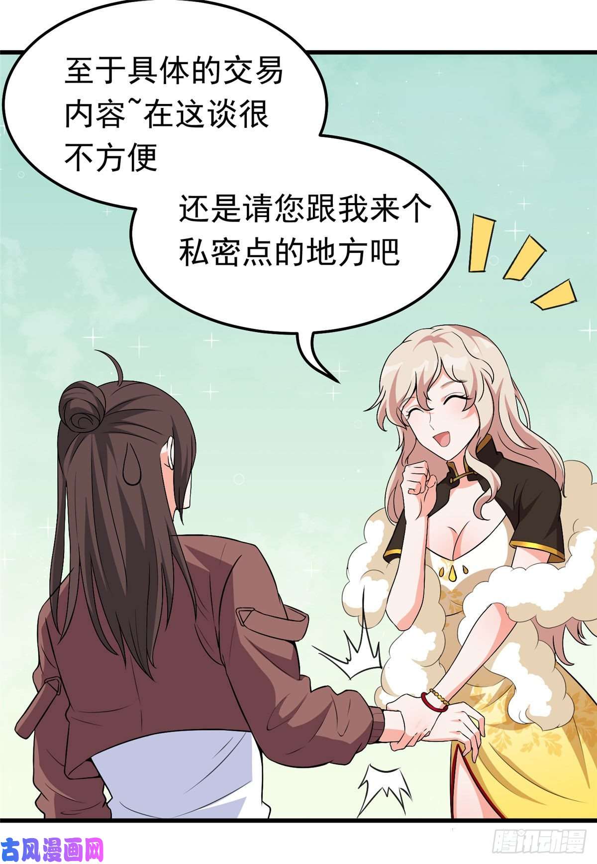 开局送妹：我有百万游戏娘第38话 “讨价还价”