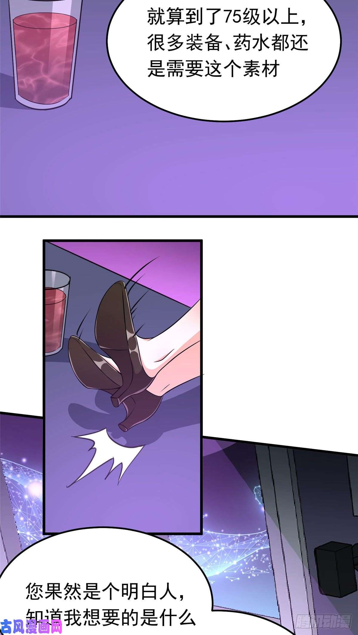 开局送妹：我有百万游戏娘第38话 “讨价还价”