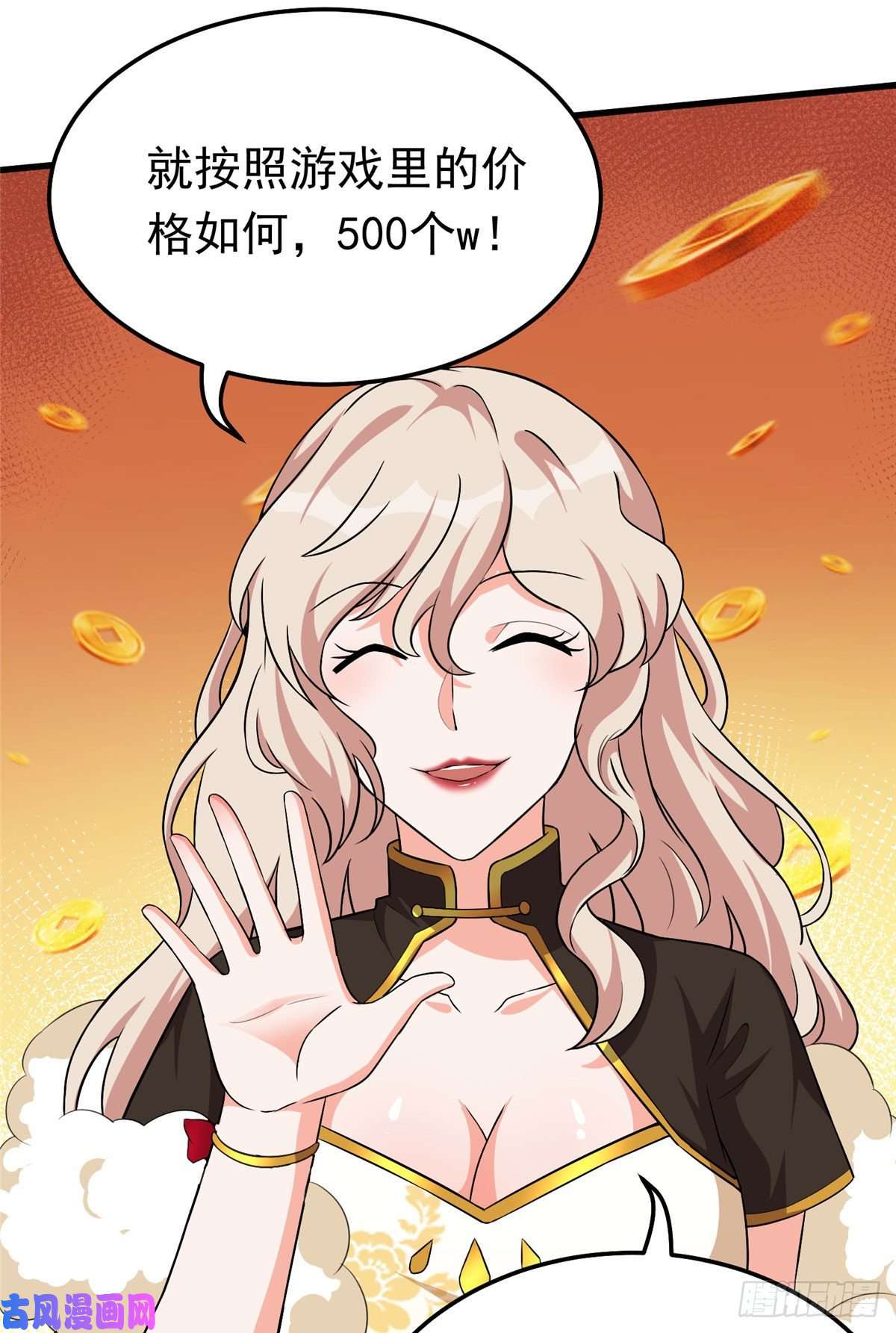 开局送妹：我有百万游戏娘第38话 “讨价还价”