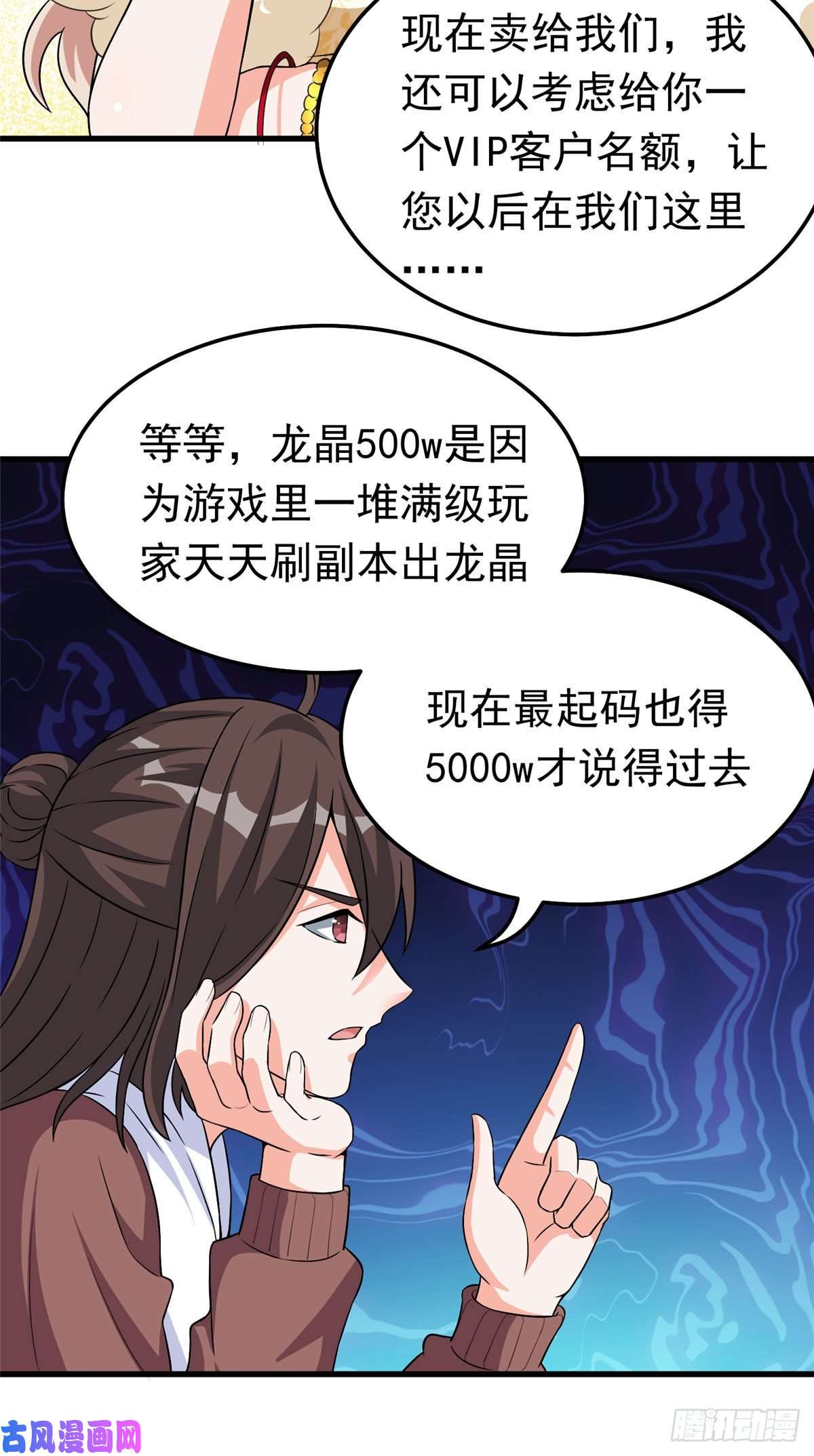 开局送妹：我有百万游戏娘第38话 “讨价还价”