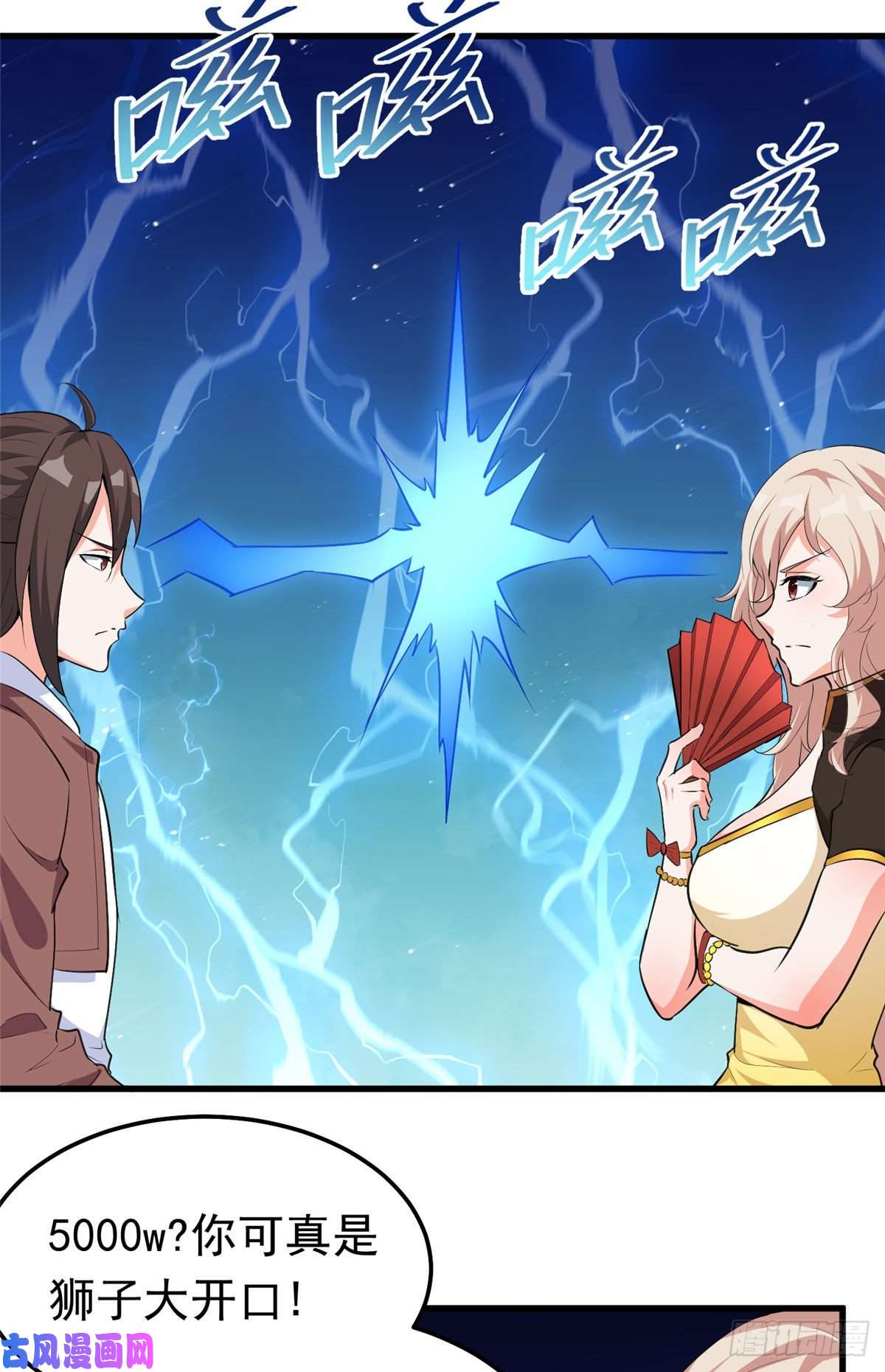 开局送妹：我有百万游戏娘第38话 “讨价还价”