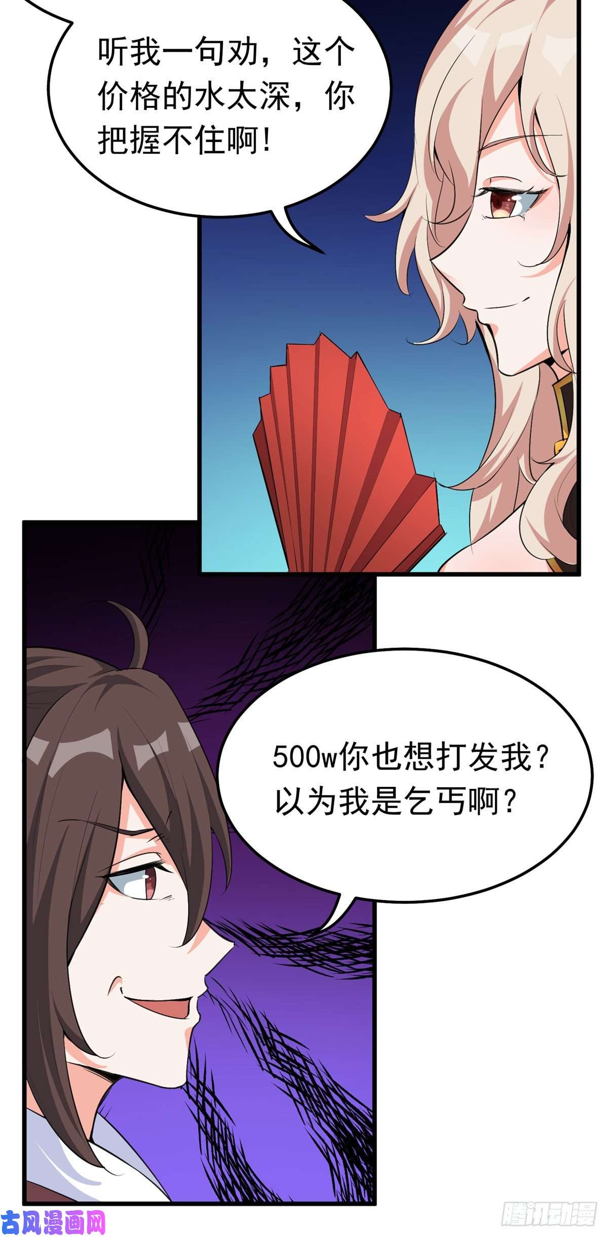 开局送妹：我有百万游戏娘第38话 “讨价还价”