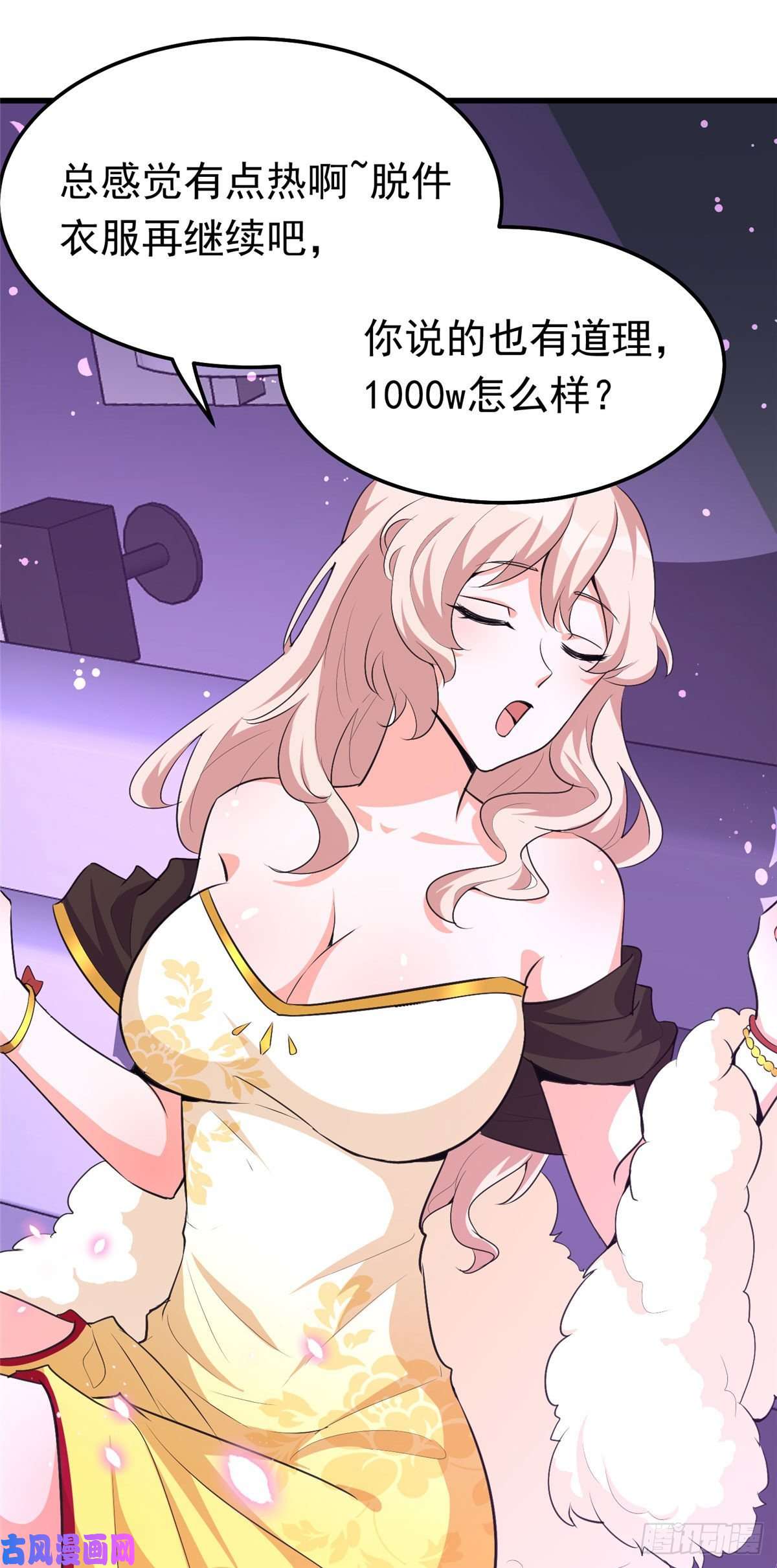 开局送妹：我有百万游戏娘第38话 “讨价还价”