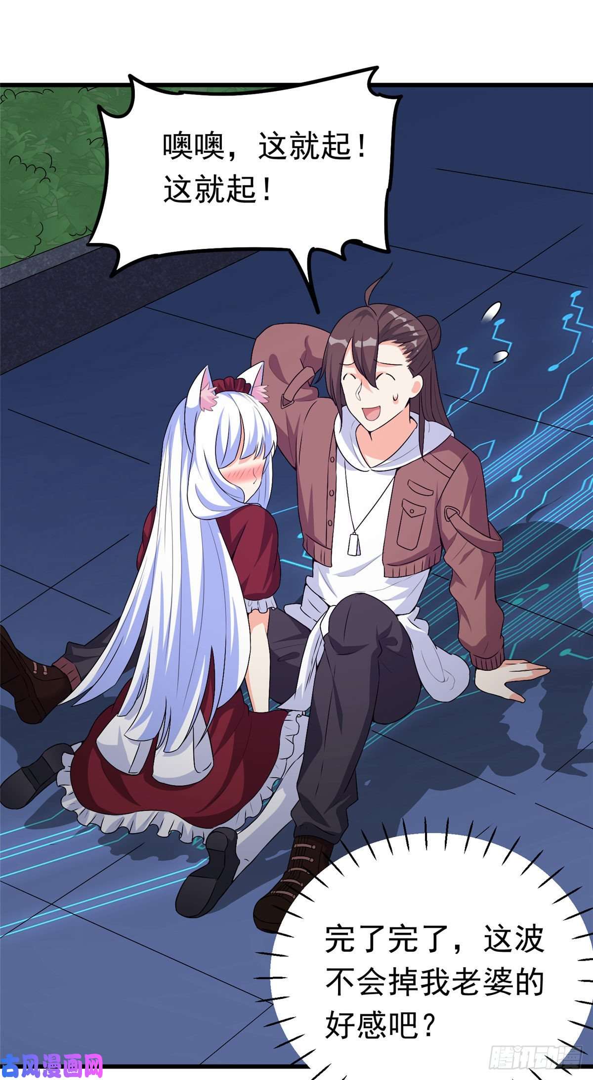 开局送妹：我有百万游戏娘第38话 “讨价还价”