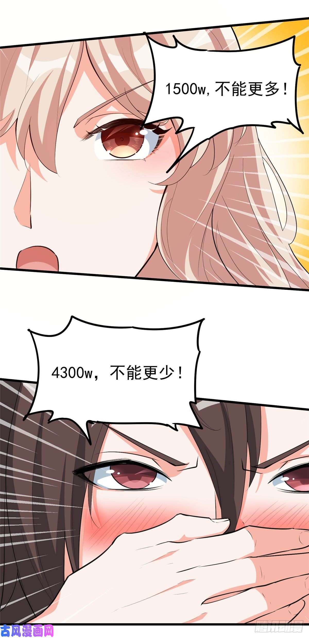 开局送妹：我有百万游戏娘第38话 “讨价还价”