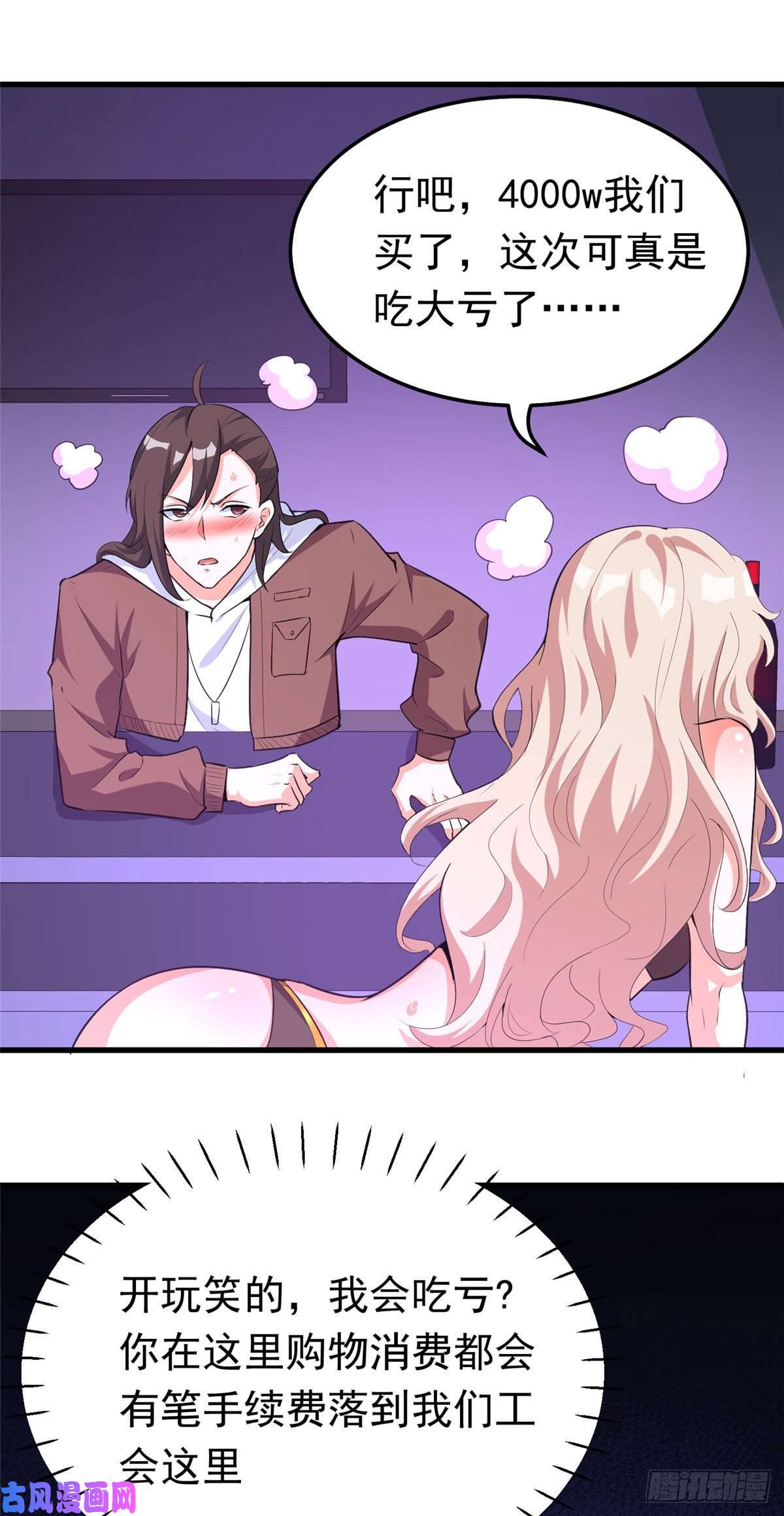 开局送妹：我有百万游戏娘第38话 “讨价还价”