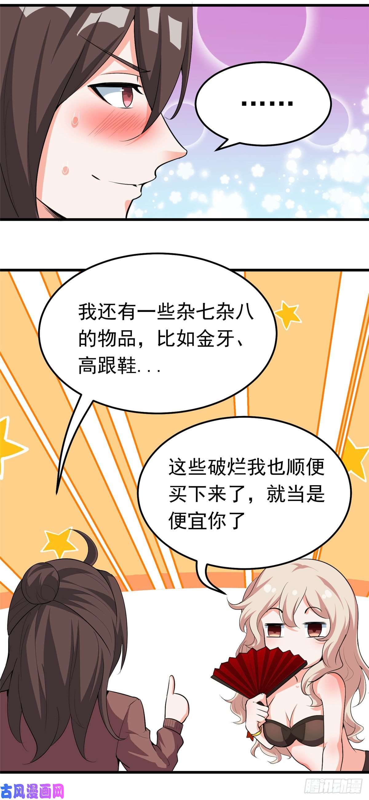 开局送妹：我有百万游戏娘第38话 “讨价还价”