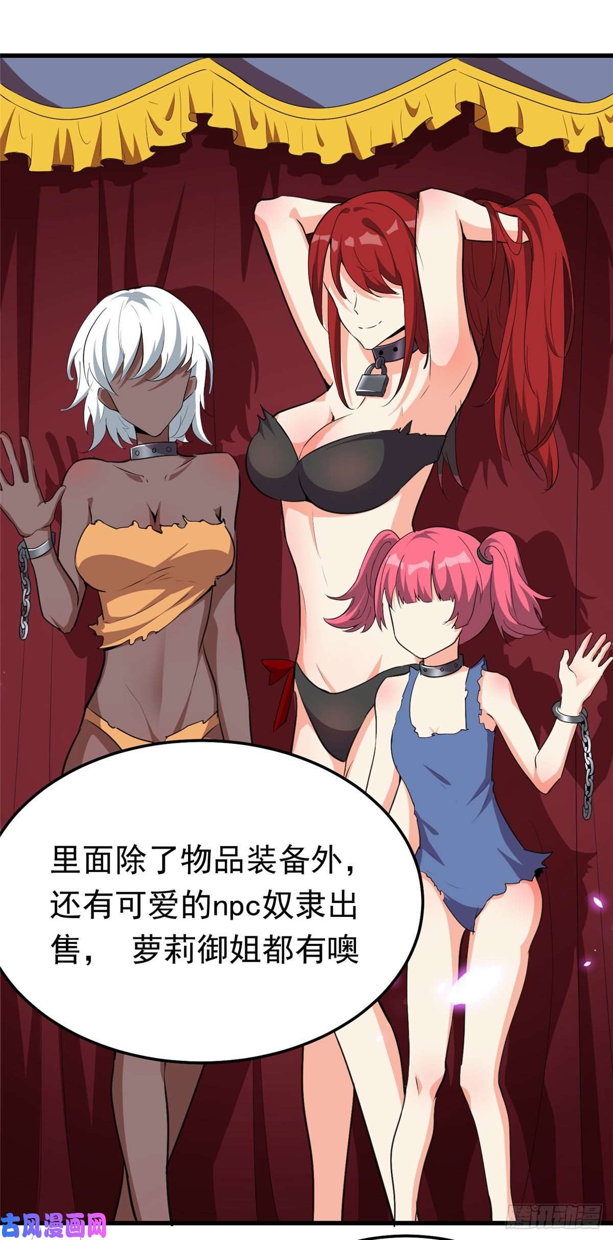 开局送妹：我有百万游戏娘第38话 “讨价还价”