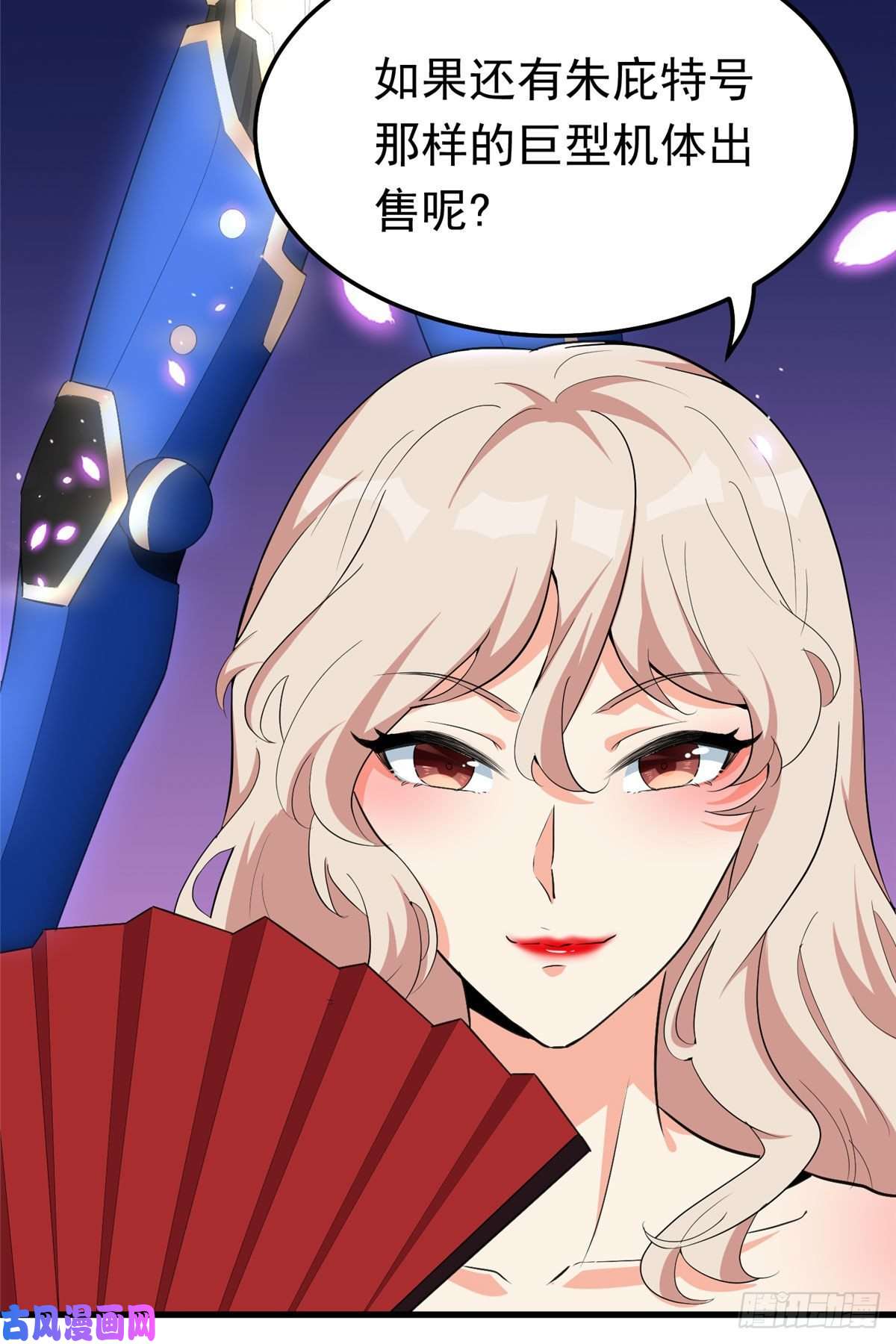 开局送妹：我有百万游戏娘第38话 “讨价还价”