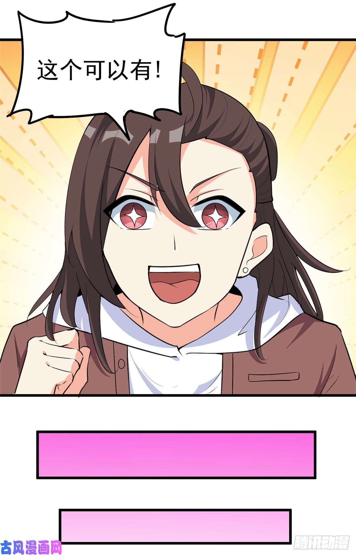 开局送妹：我有百万游戏娘第38话 “讨价还价”