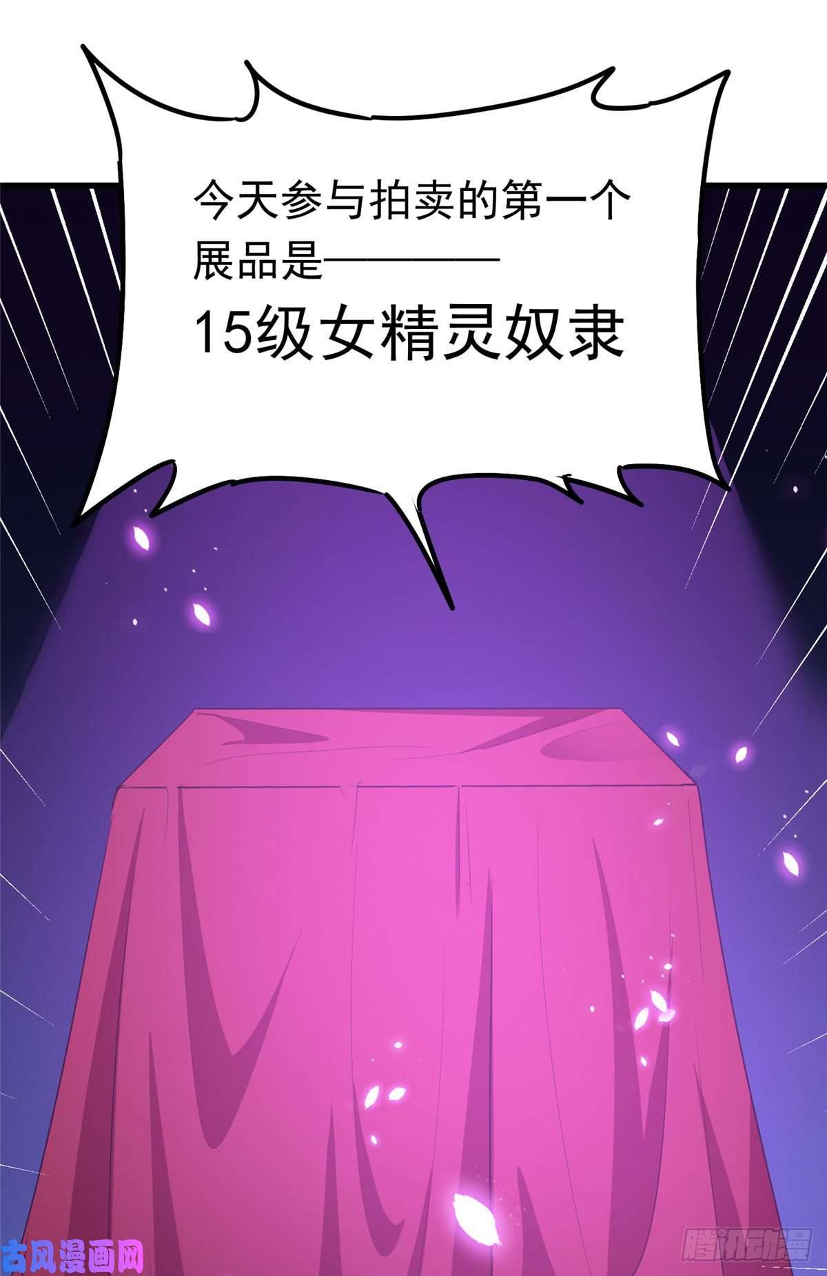 开局送妹：我有百万游戏娘第38话 “讨价还价”