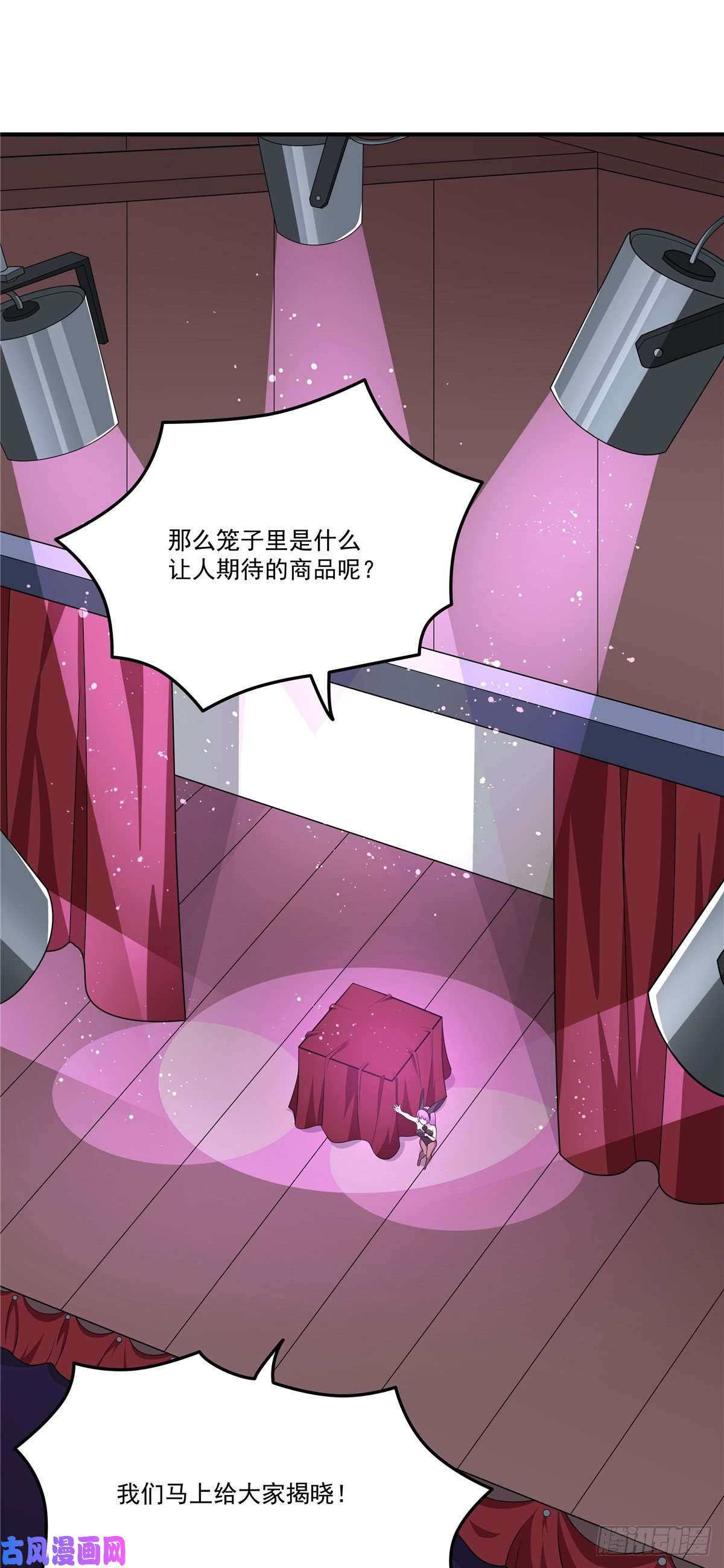 开局送妹：我有百万游戏娘第39话 拍卖会