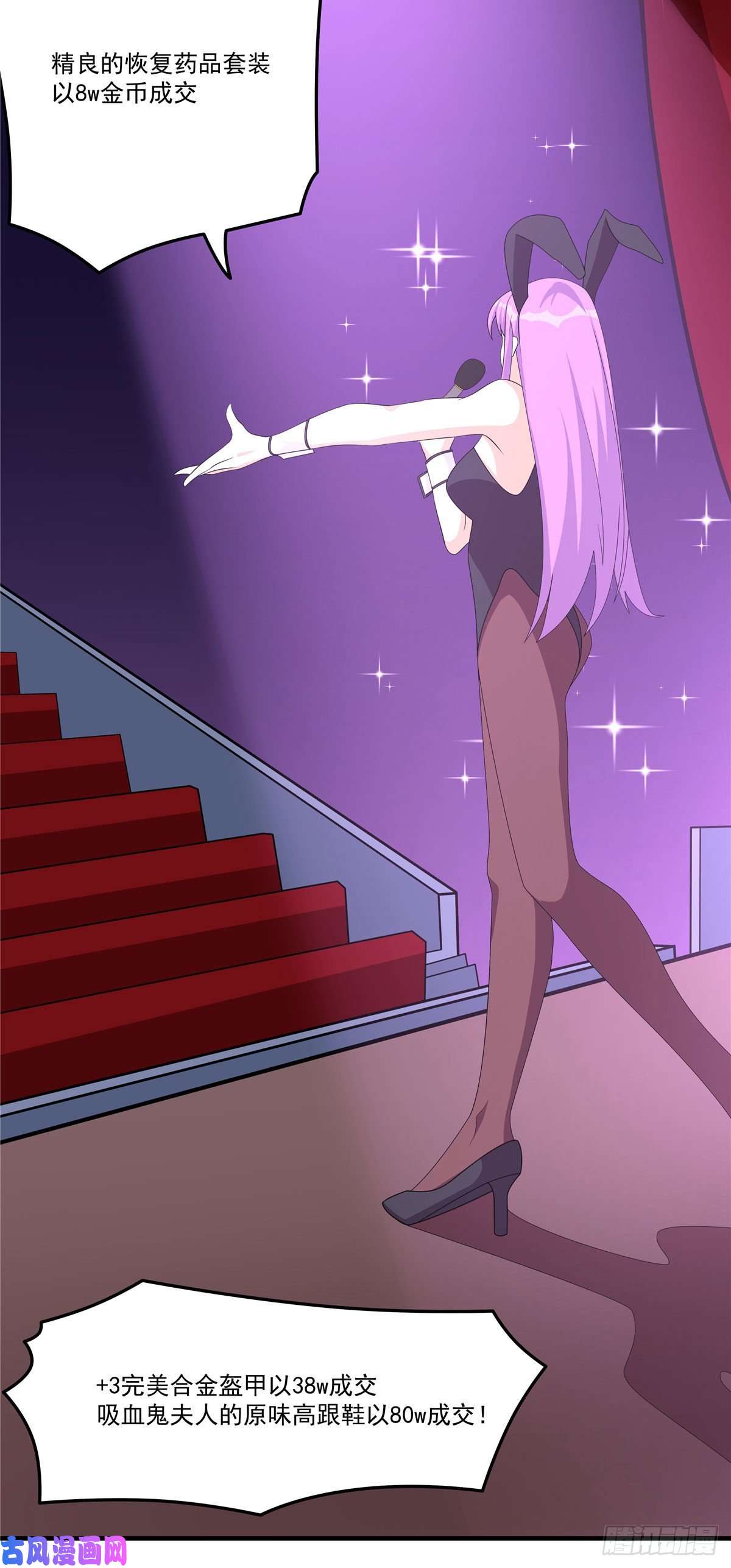 开局送妹：我有百万游戏娘第39话 拍卖会