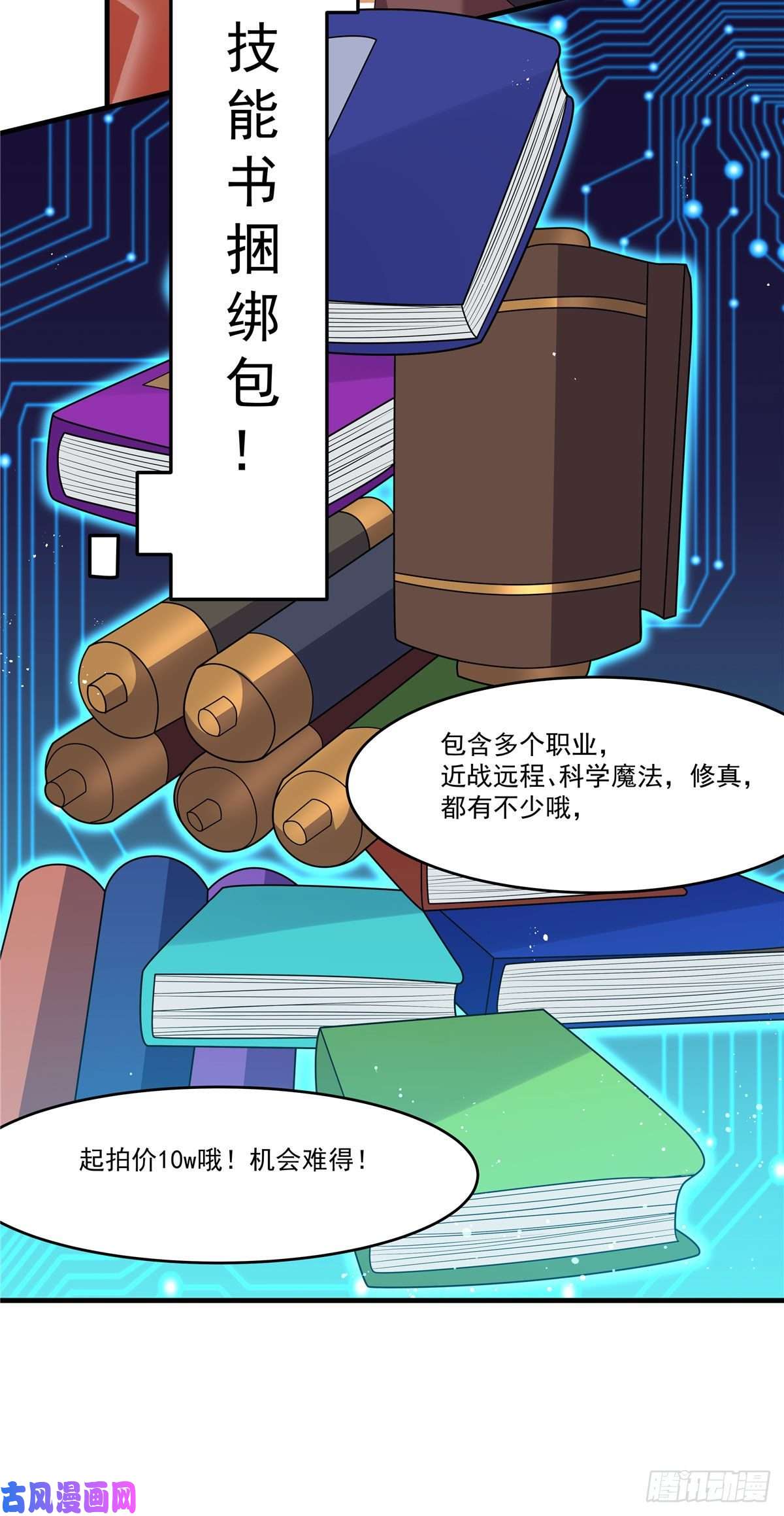 开局送妹：我有百万游戏娘第39话 拍卖会