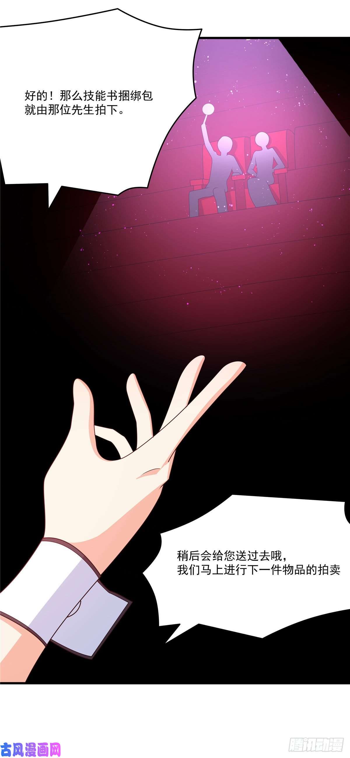 开局送妹：我有百万游戏娘第39话 拍卖会