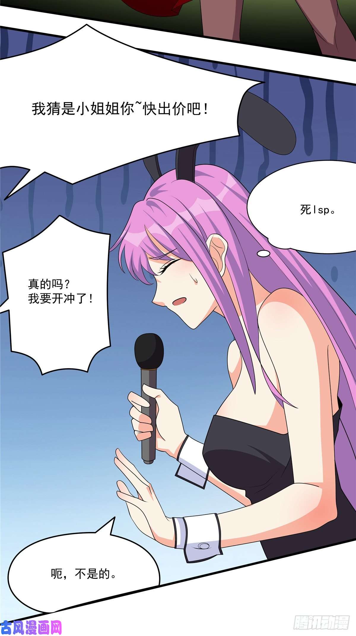 开局送妹：我有百万游戏娘第39话 拍卖会