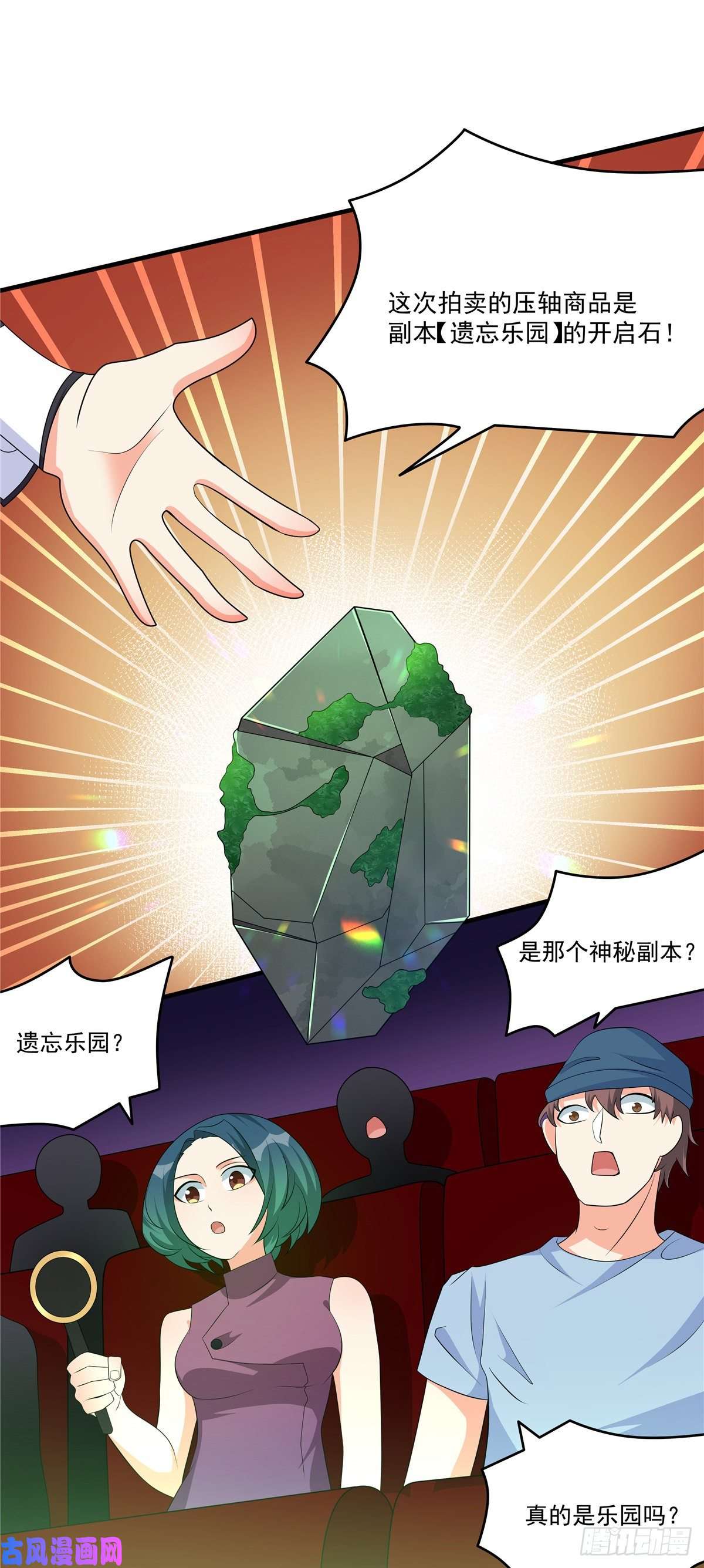 开局送妹：我有百万游戏娘第39话 拍卖会